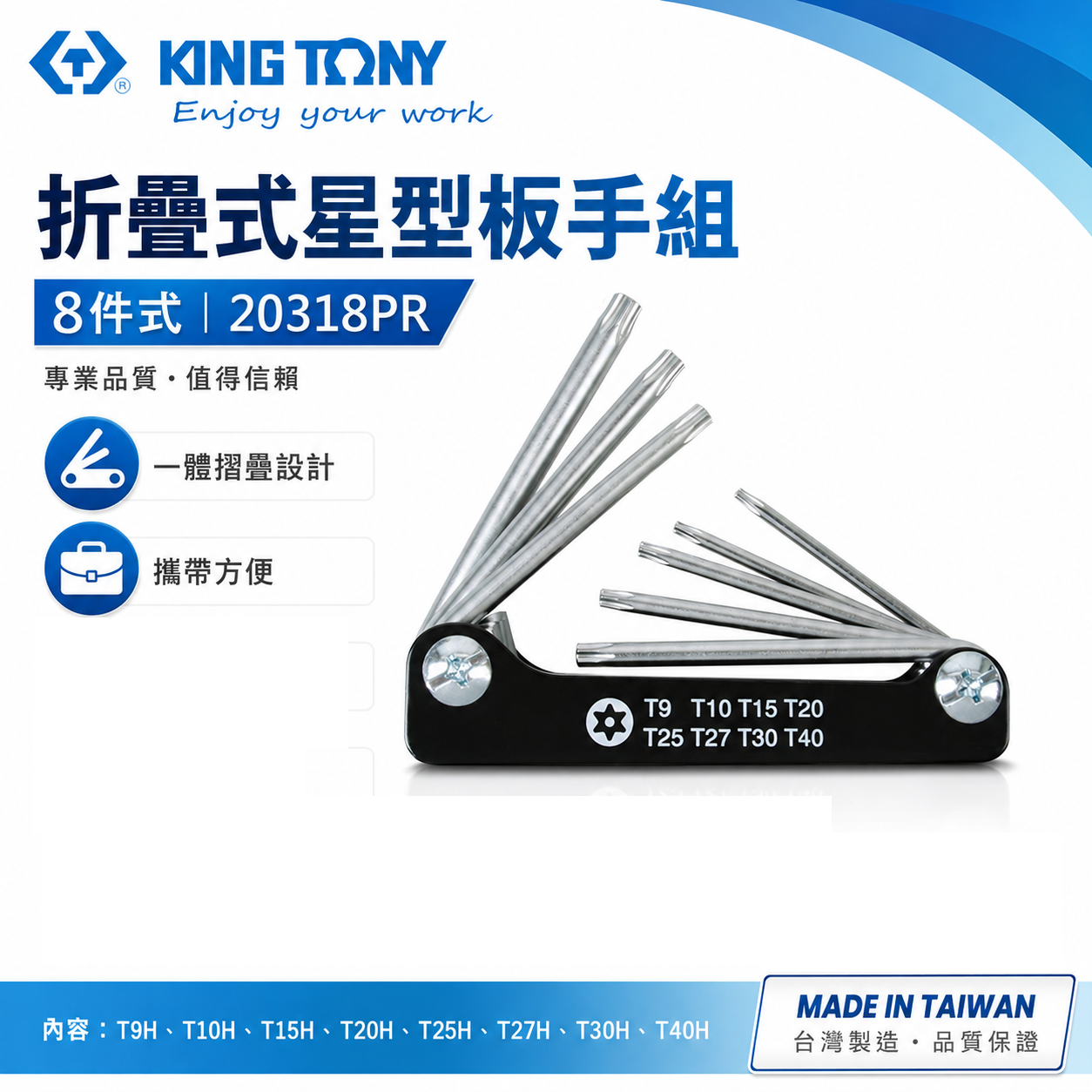 KING TONY 金統立 台灣製｜T9-T40 折疊式短六角星型扳手組 摺疊星型板手8支組｜20318PR