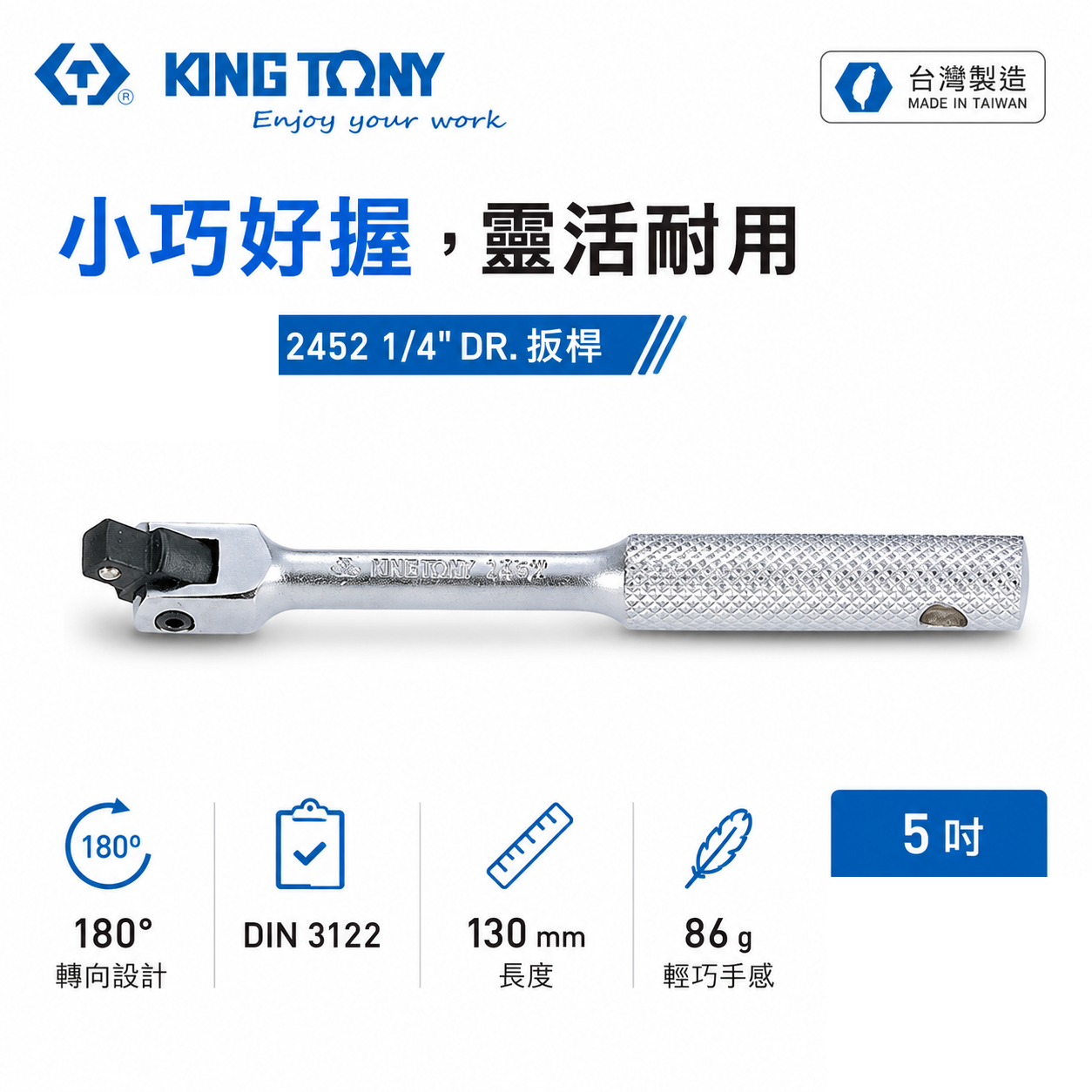 KING TONY 金統立｜2分 套筒板手 1/4" 兩分 套筒板桿 2分 套筒扳杆｜2452-05F