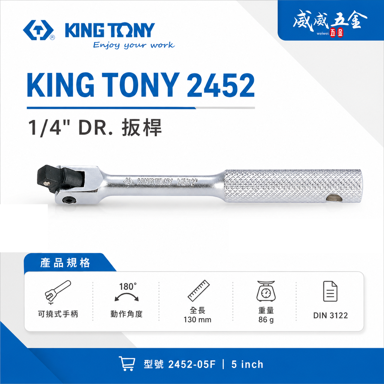 KING TONY 金統立｜2分 套筒板手 1/4" 兩分 套筒板桿 2分 套筒扳杆｜2452-05F