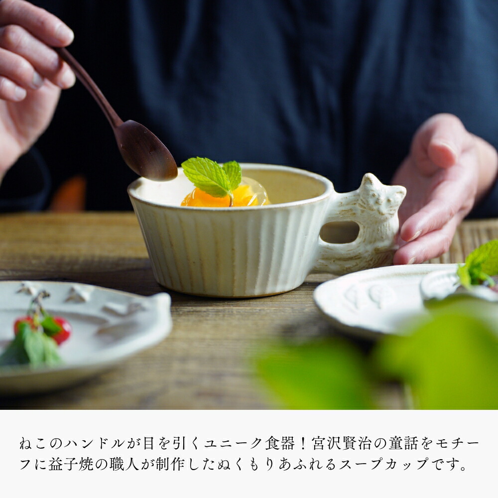 宮澤賢治 貓咪手把 湯杯｜日本益子燒 陶藝家若林健吾
