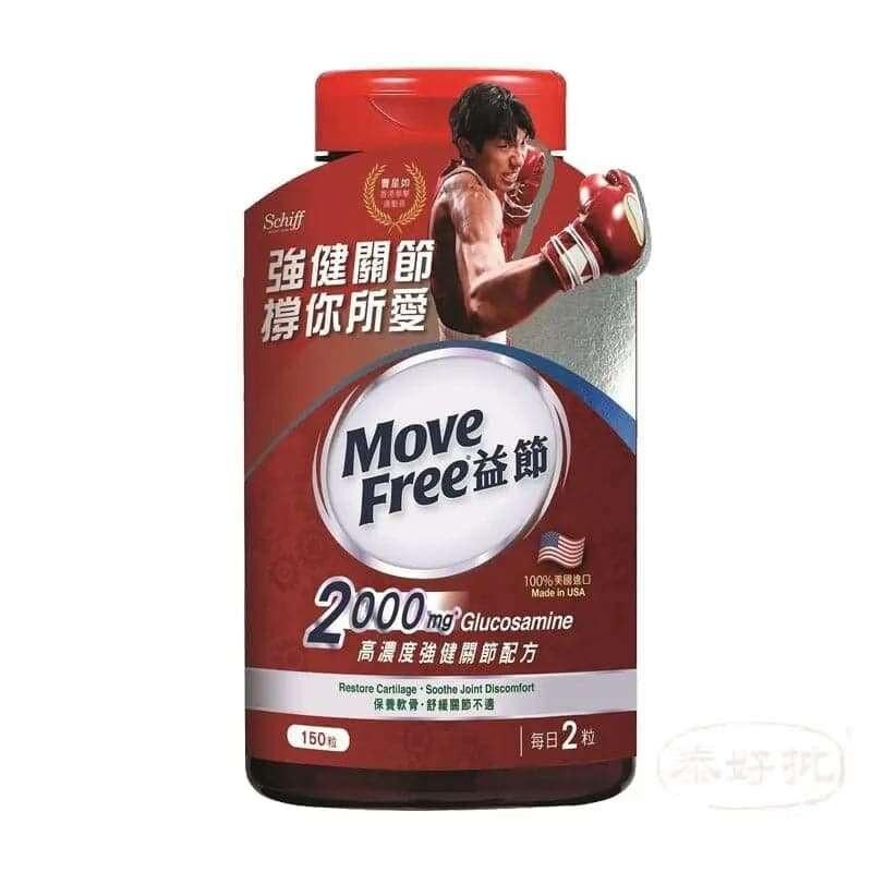 MoveFree 葡萄糖胺關節保健 2000mg150粒