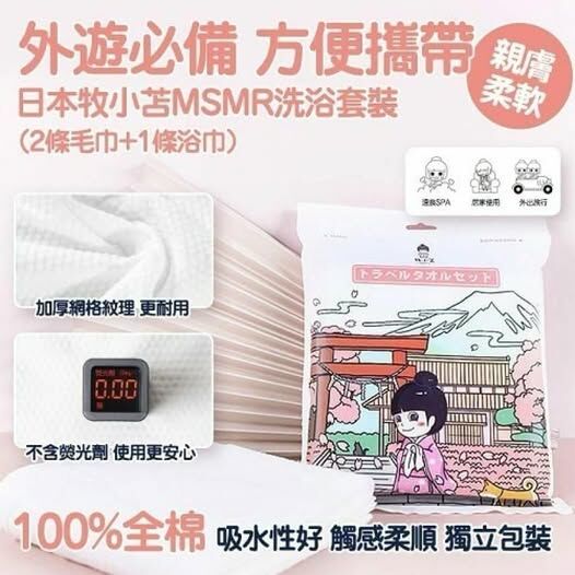 日本🇯🇵牧小苫一次性洗浴套裝(一套2包 / 每包3條)