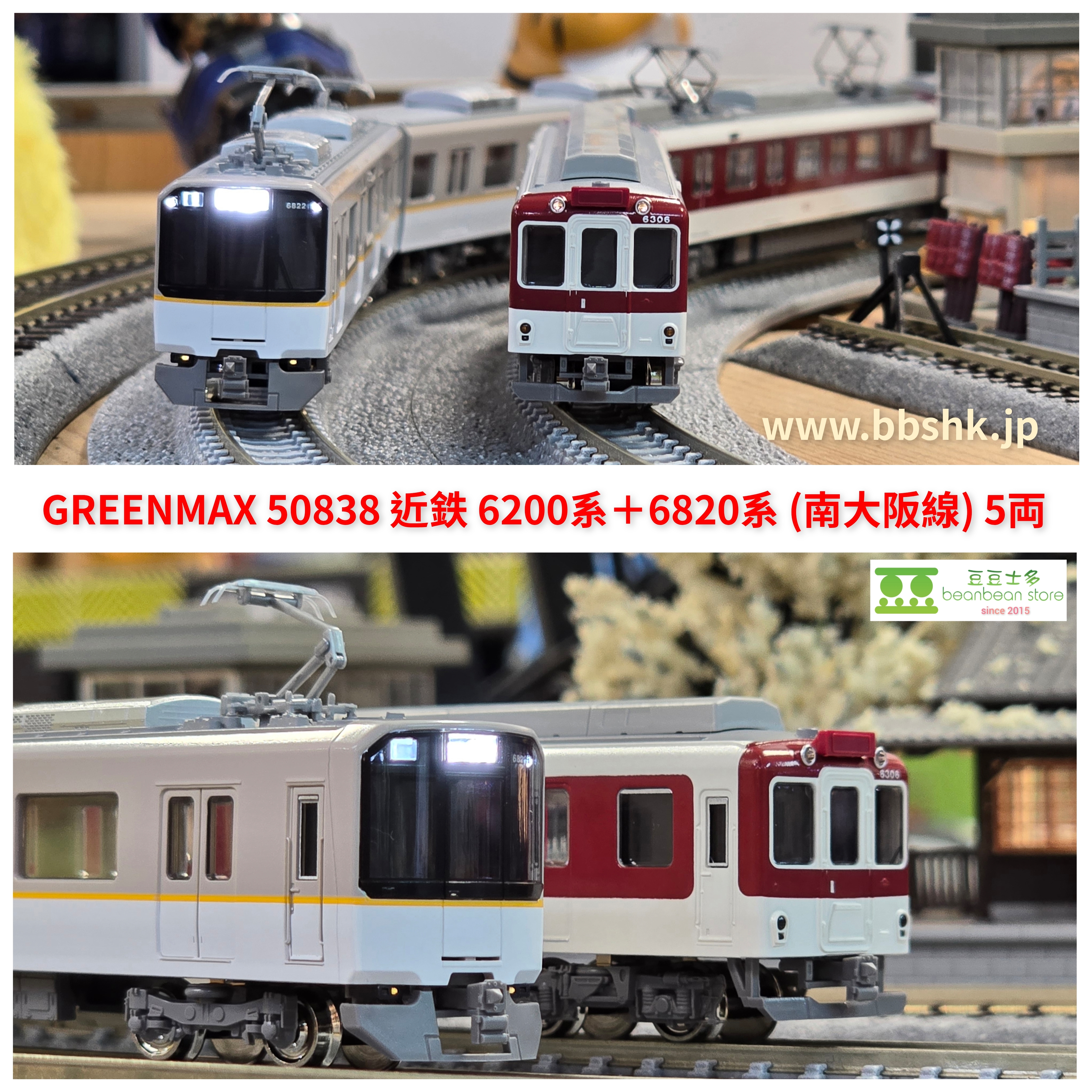 GREENMAX 50838 近鉄 6200系＋6820系 (南大阪線) 5両