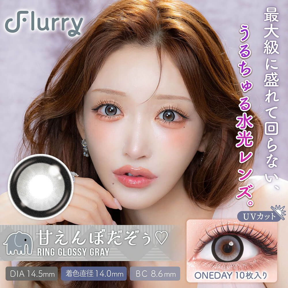 [Fixed Highlighter] Flurry 1 Day Ring Glossy Gray | Daily Disposable Makeup Contact Lenses | 10 lenses per box