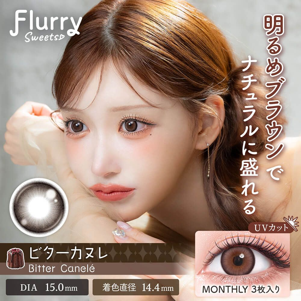 [Monthly] Flurry 1 Month Bitter Canele｜Monthly Disposable Lens 10pcs