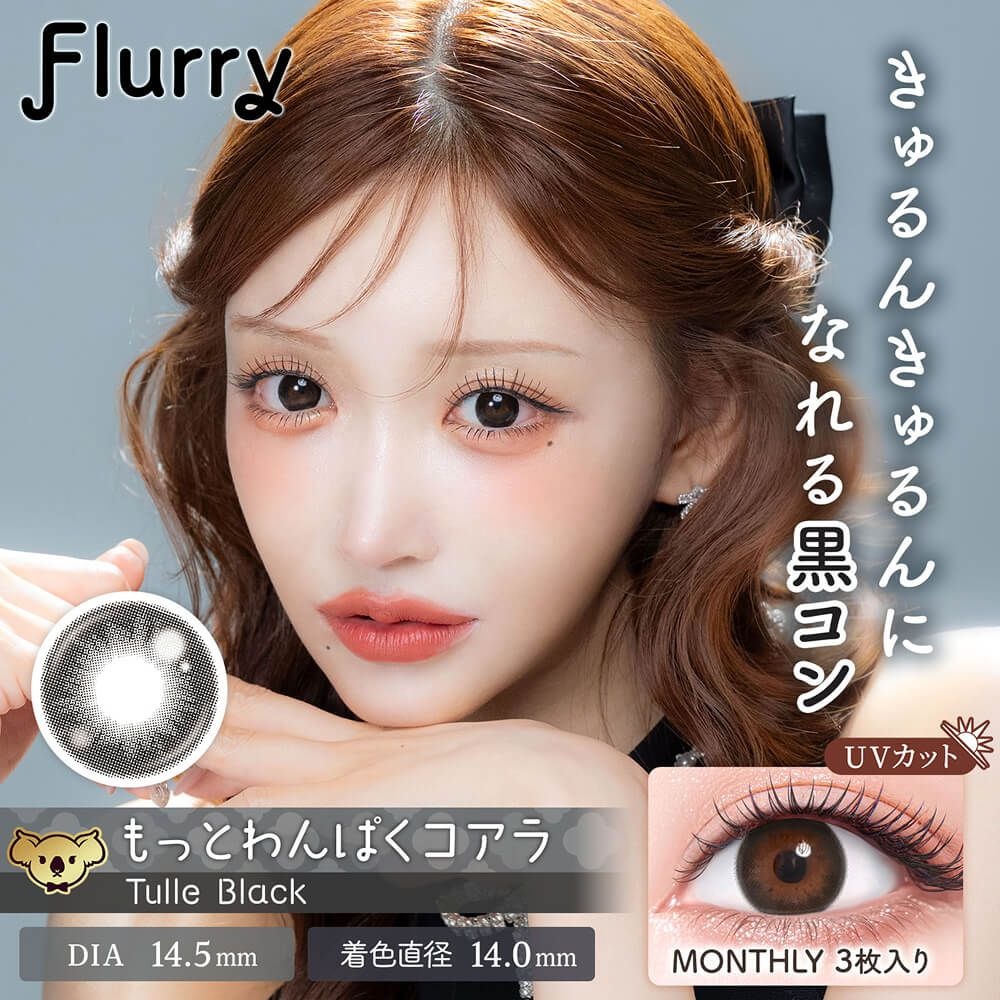 [Monthly] Flurry 1 Month Tulle Black｜Monthly Disposable Lens 10pcs