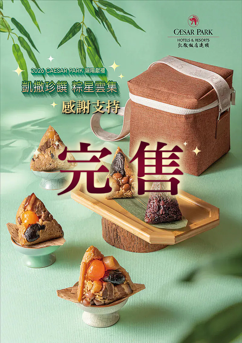 凱撒飯店連鎖2026端午粽香禮盒組