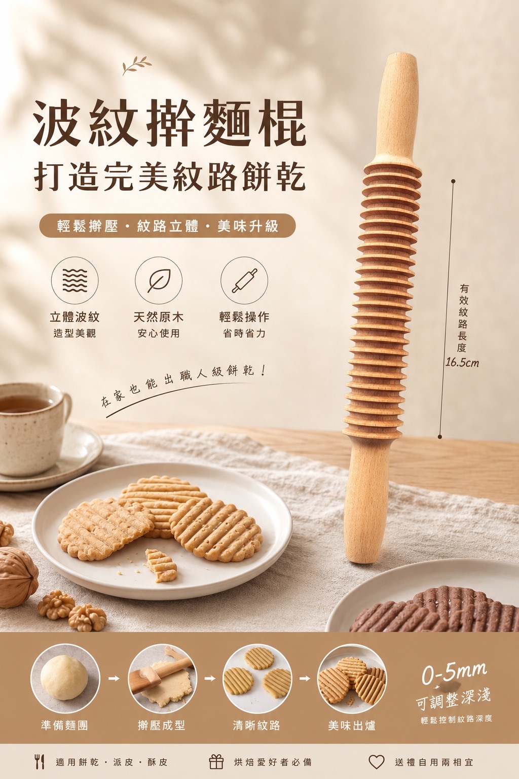 鹽之金字塔餅乾使用的擀麵棍