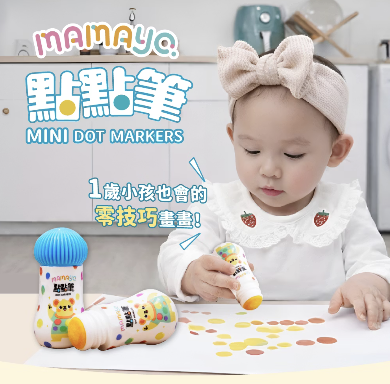 mamayo無毒點點筆-迷你12色組 附塗鴉紙，25ml/色