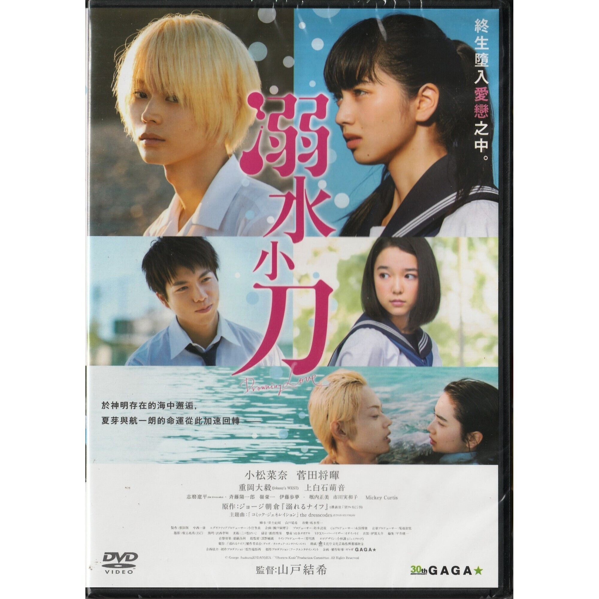 Drowning Love (DVD) (Hong Kong Version) [Order]