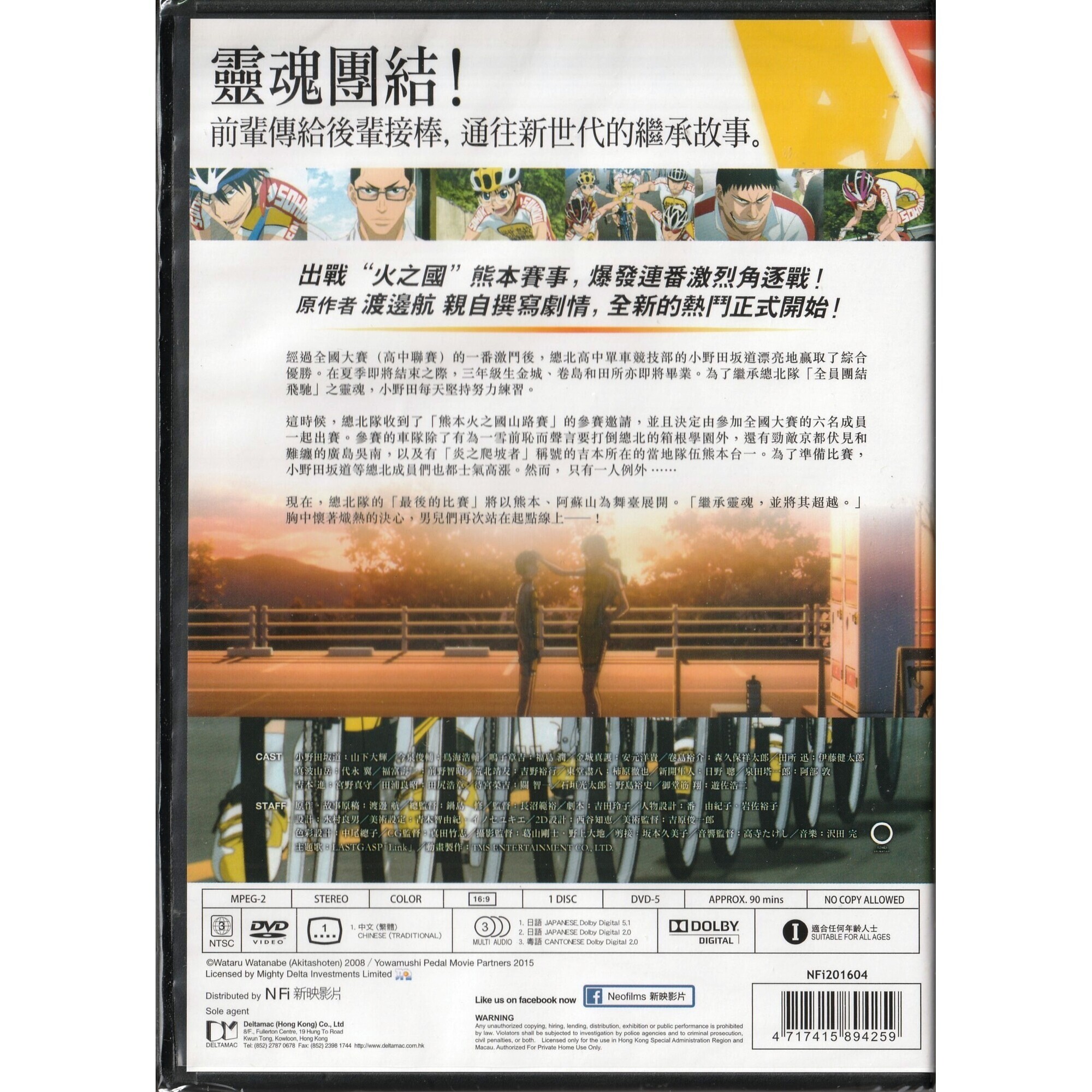 Yowamushi Pedal The Movie (DVD) (Hong Kong Version) [Order]