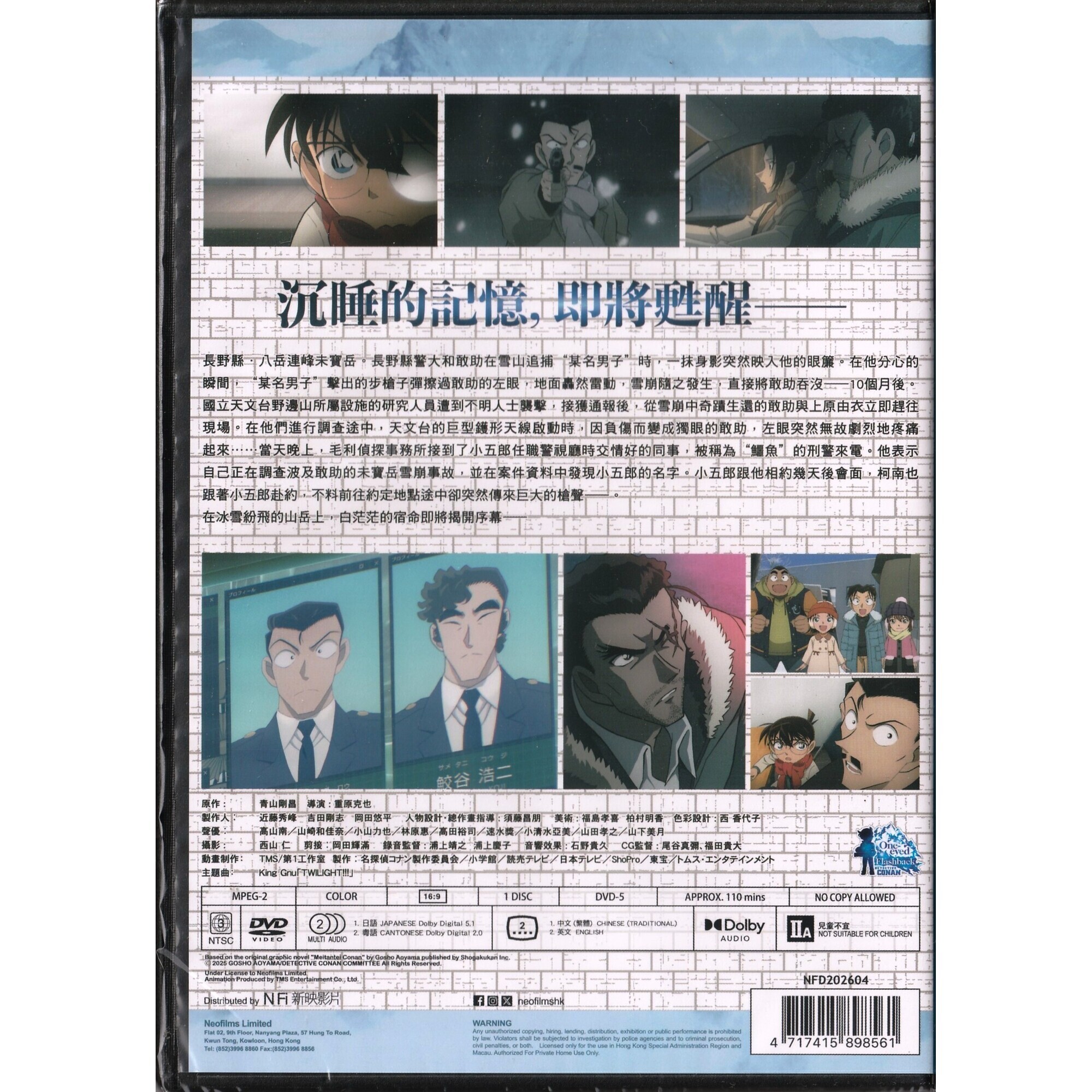 名偵探柯南：獨眼的殘像 (2025) (DVD)