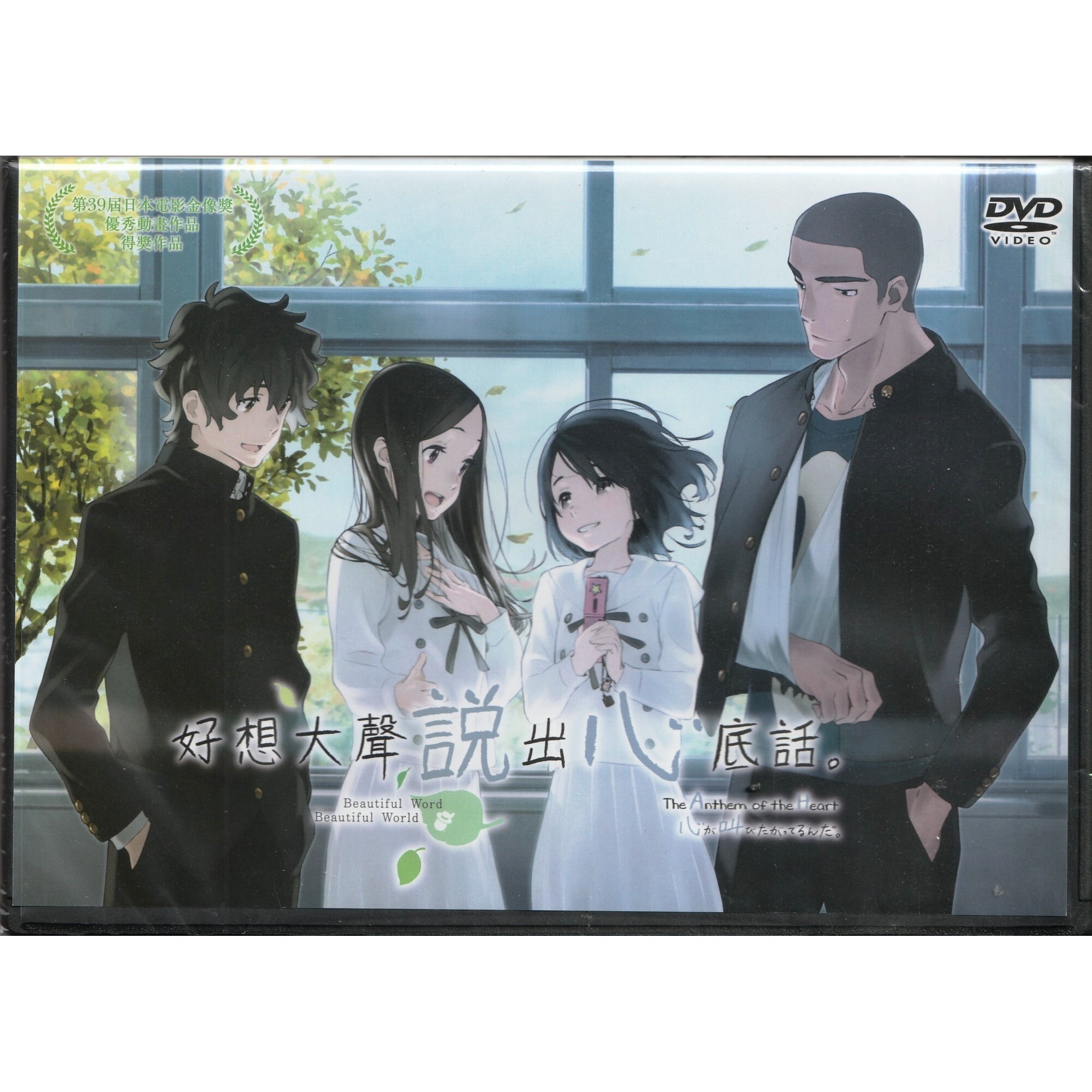 The Anthem Of The Heart (DVD) (Hong Kong Version) [Order]