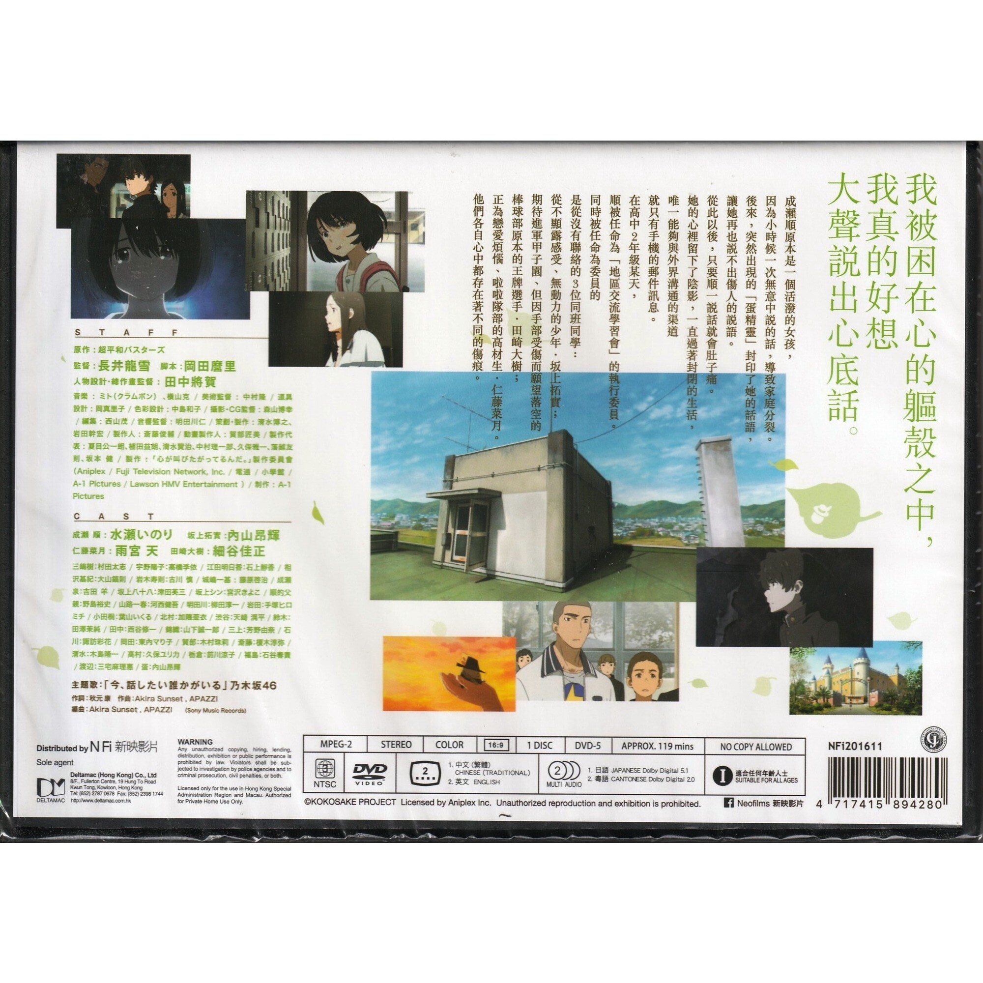 The Anthem Of The Heart (DVD) (Hong Kong Version) [Order]