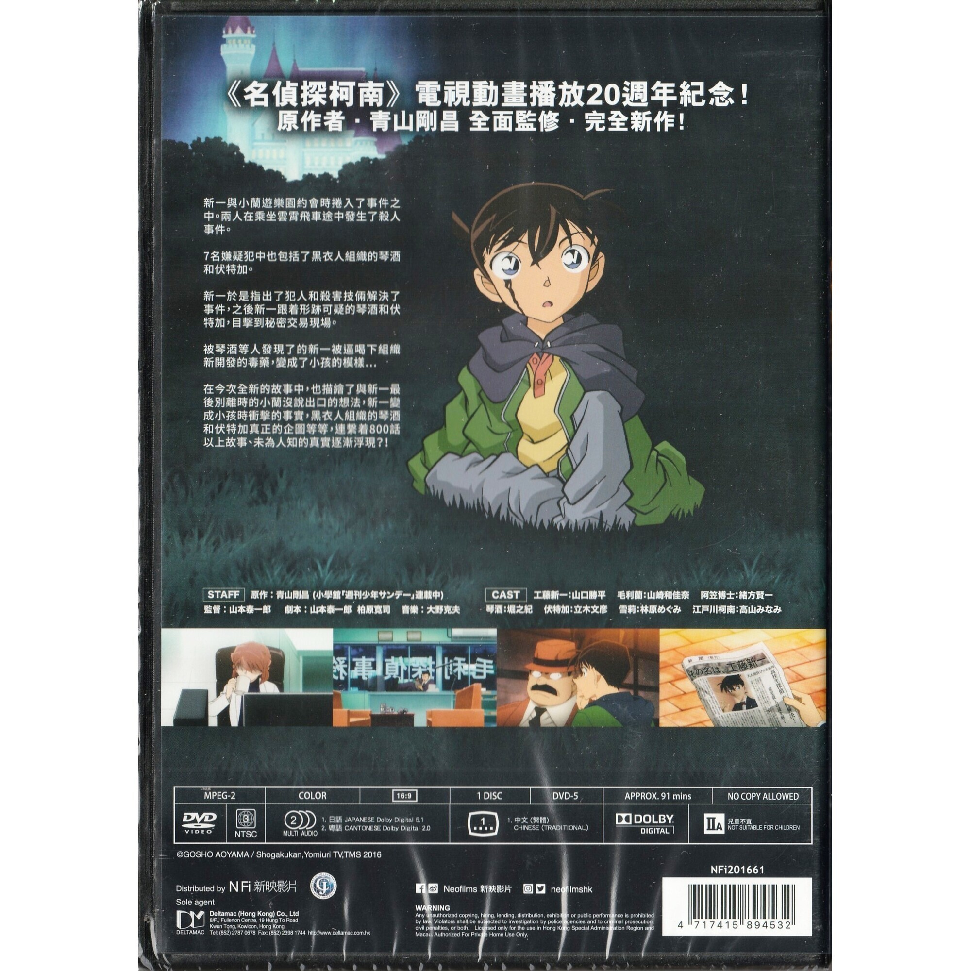 名偵探柯南：EPISODE “ONE”變小了的名偵探 (2016) (DVD)