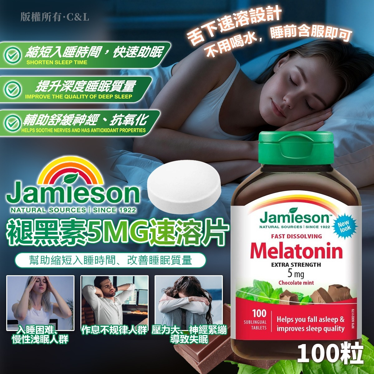 W22056 JAMIESON 褪黑素5MG速溶片(巧克力薄荷)(100粒)