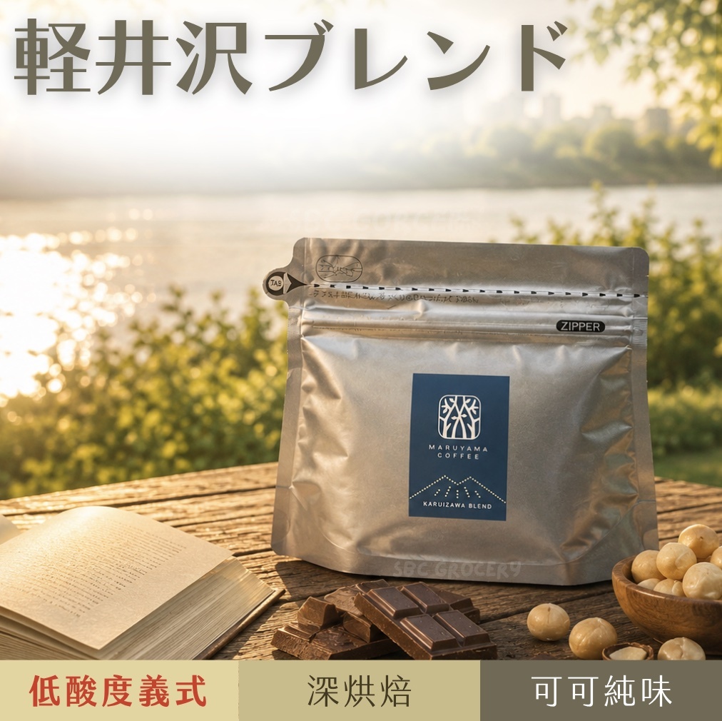【即將抵台】𝗠𝗮𝗿𝘂𝘆𝗮𝗺𝗮丸山咖啡 輕井澤創始特調(大容量)