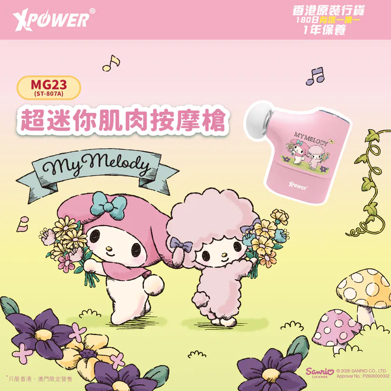 (早買限定優惠)XPower x Sanrio My Melody MG23 超迷你肌肉按摩槍 ST-807A