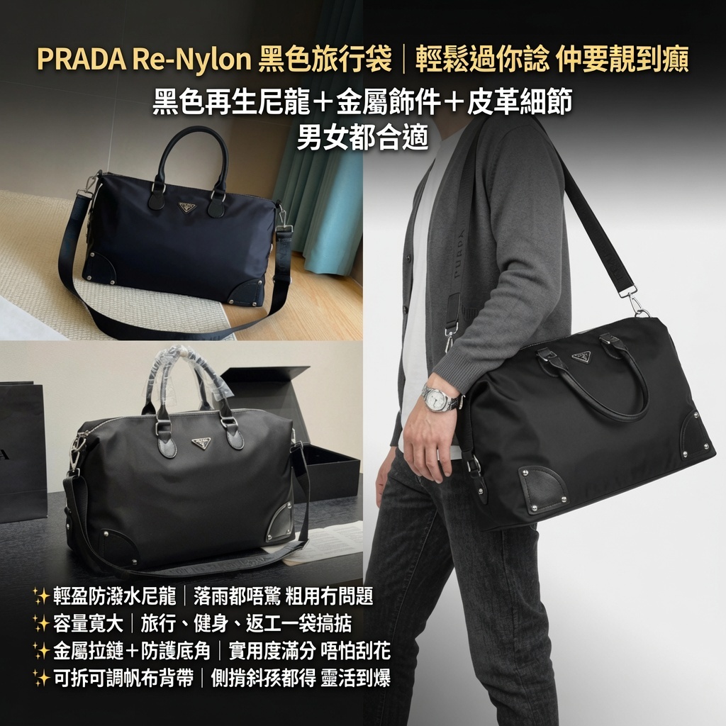 PRADA Re-Nylon 黑色旅行袋