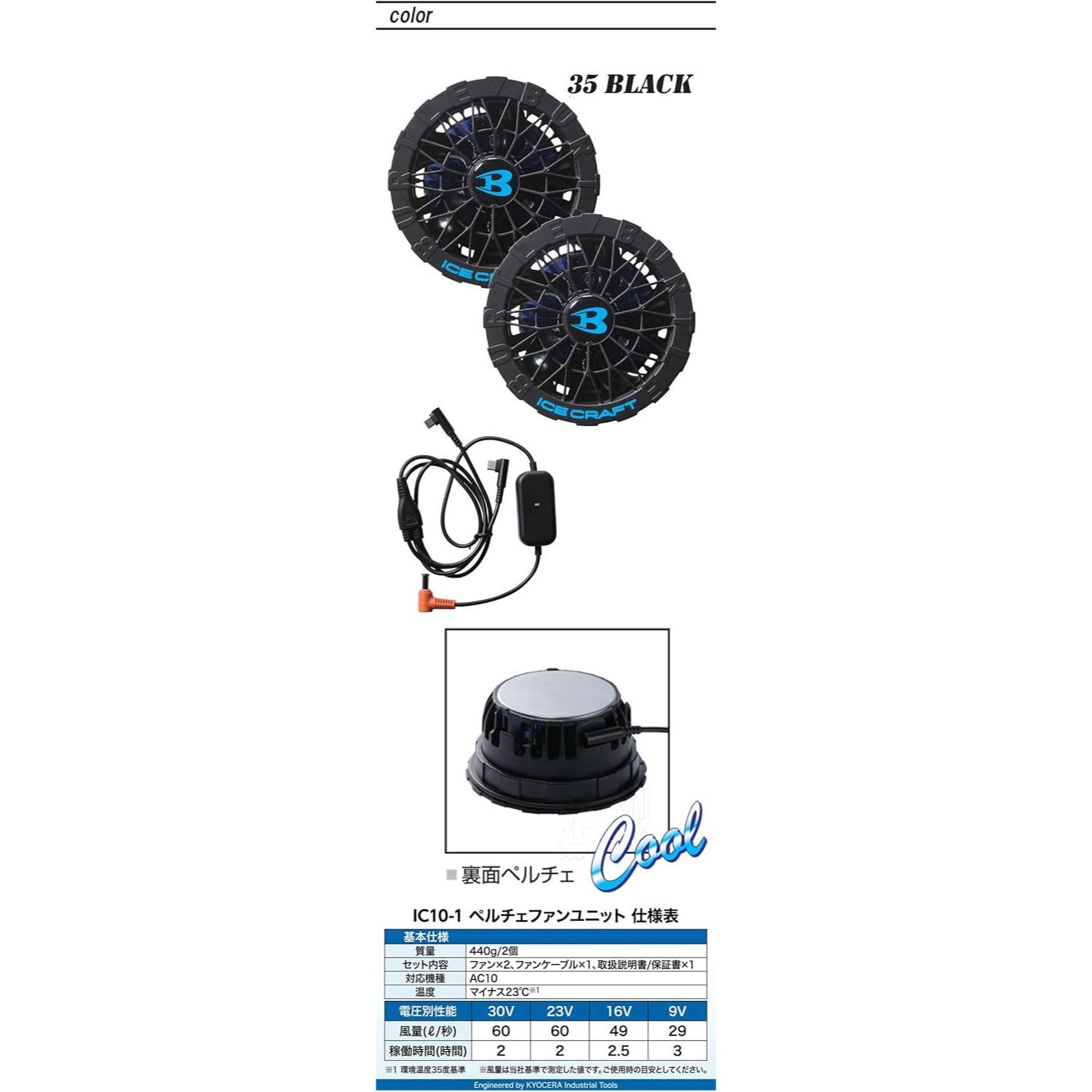 💥日本直送 Ice 版】Burter Peltier Fan + 30V Black Battery Se