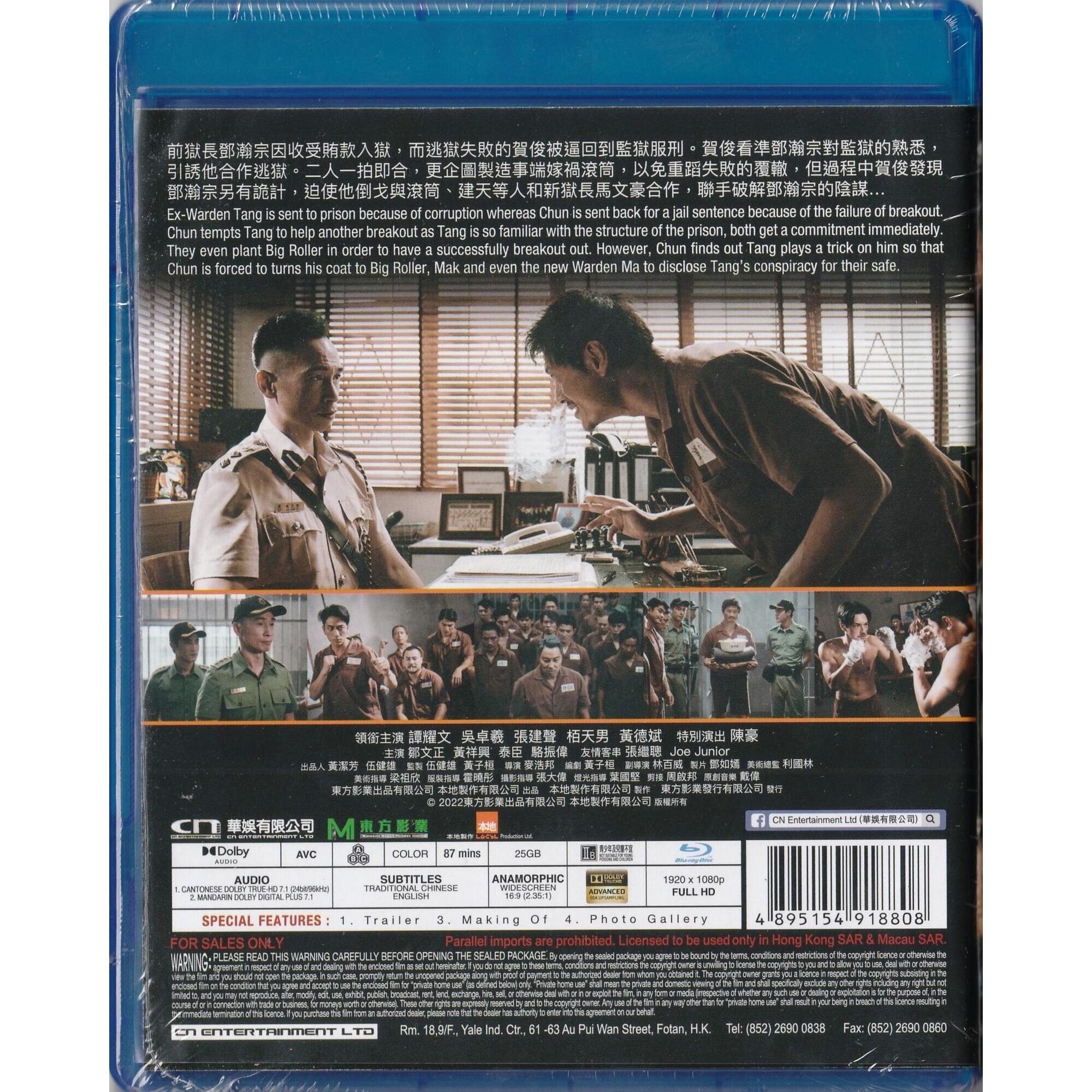 逃獄兄弟3 (Blu-ray)