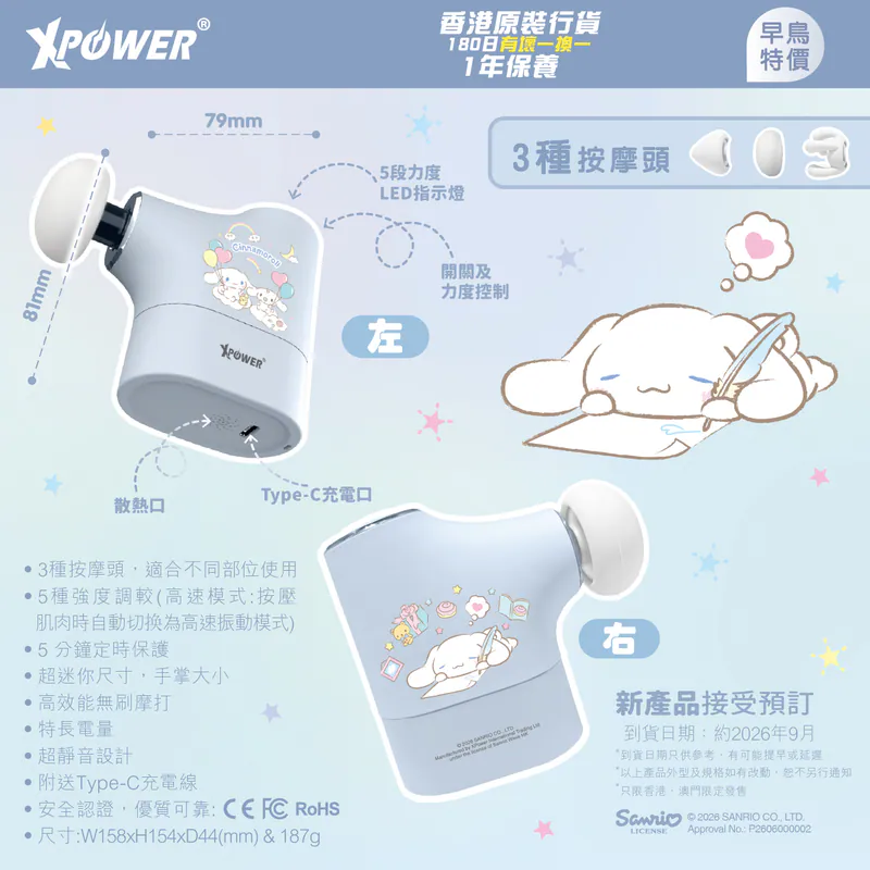 (早買限定優惠)XPower x Sanrio Cinnamoroll MG23 超迷你肌肉按摩槍 ST-807A