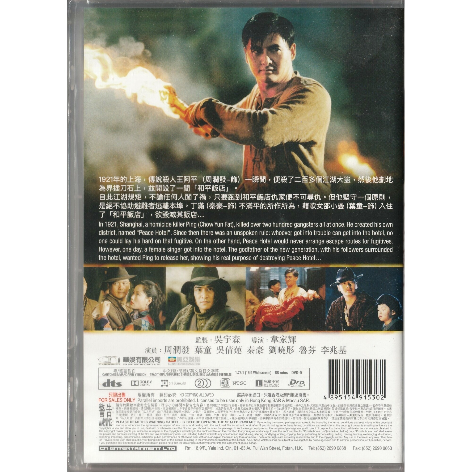 和平飯店 (DVD)