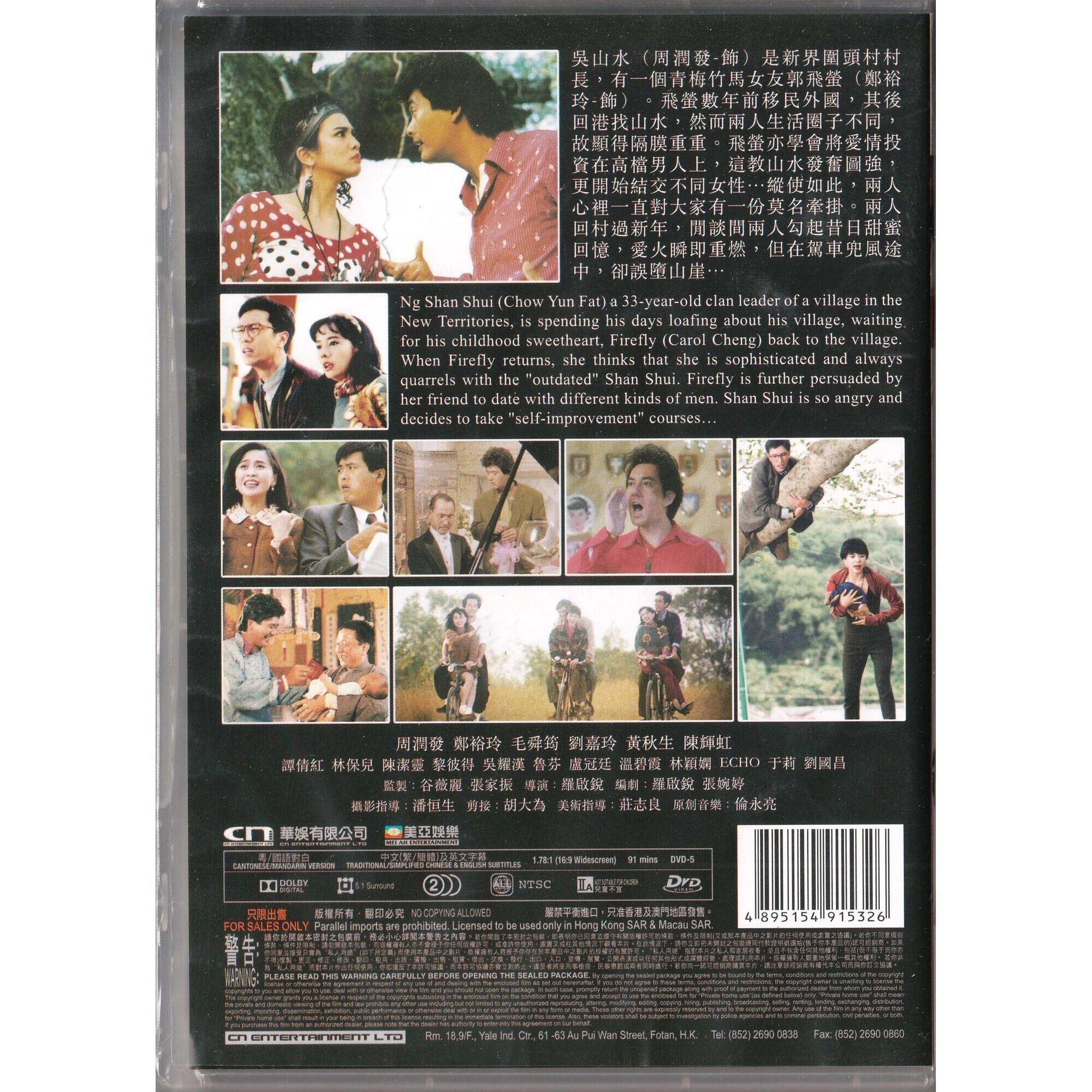 我愛扭紋柴 (DVD)