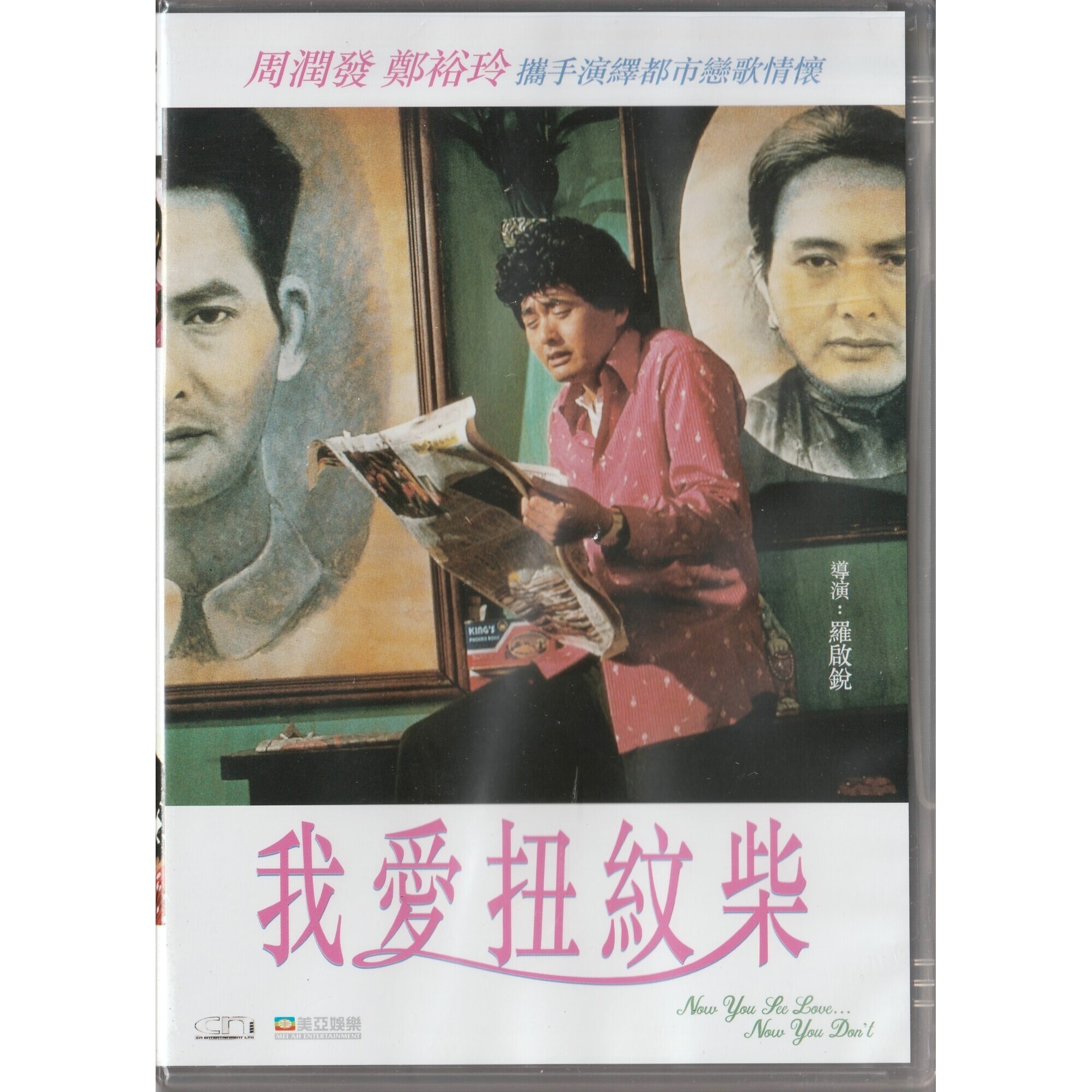 我愛扭紋柴 (DVD)