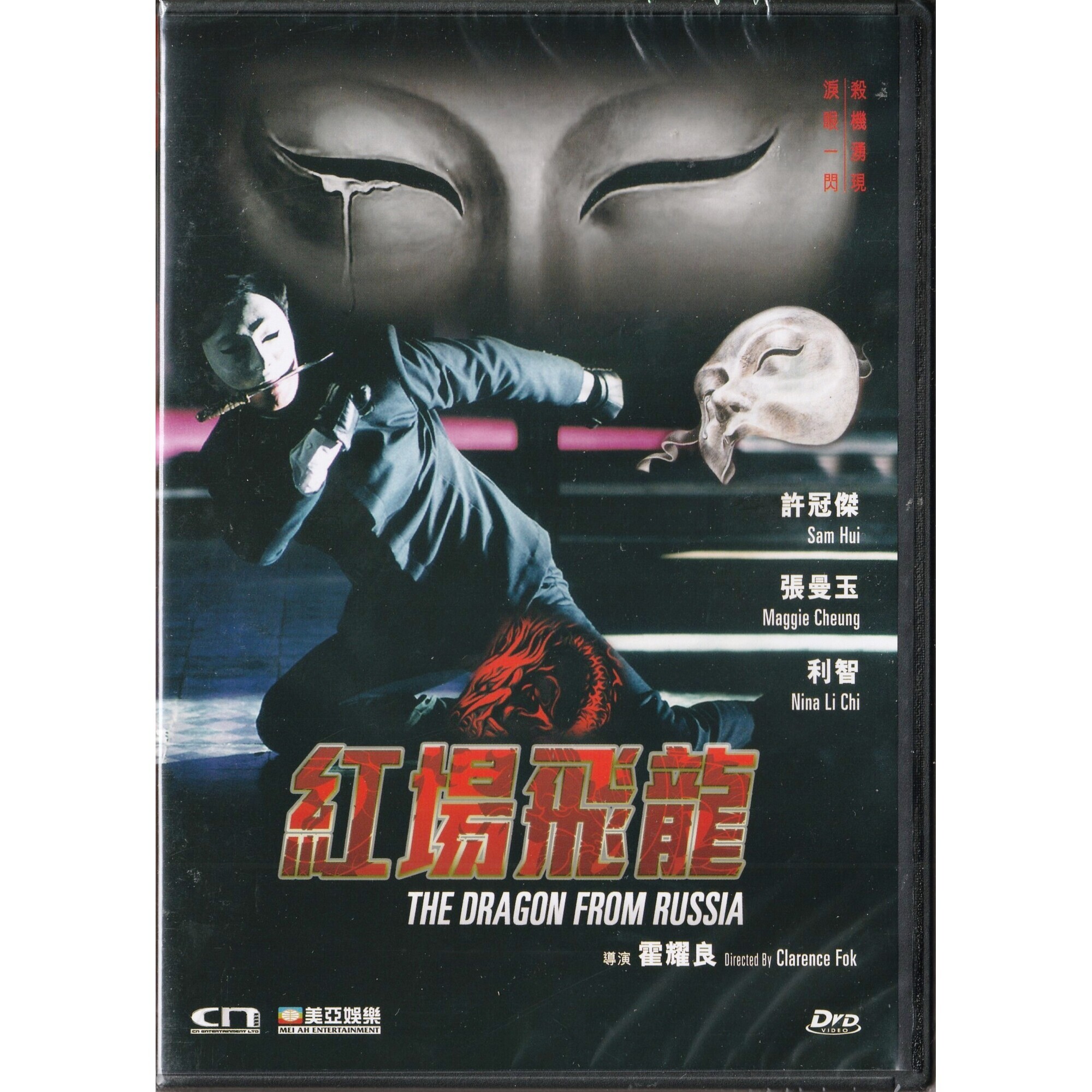 紅場飛龍 (DVD)