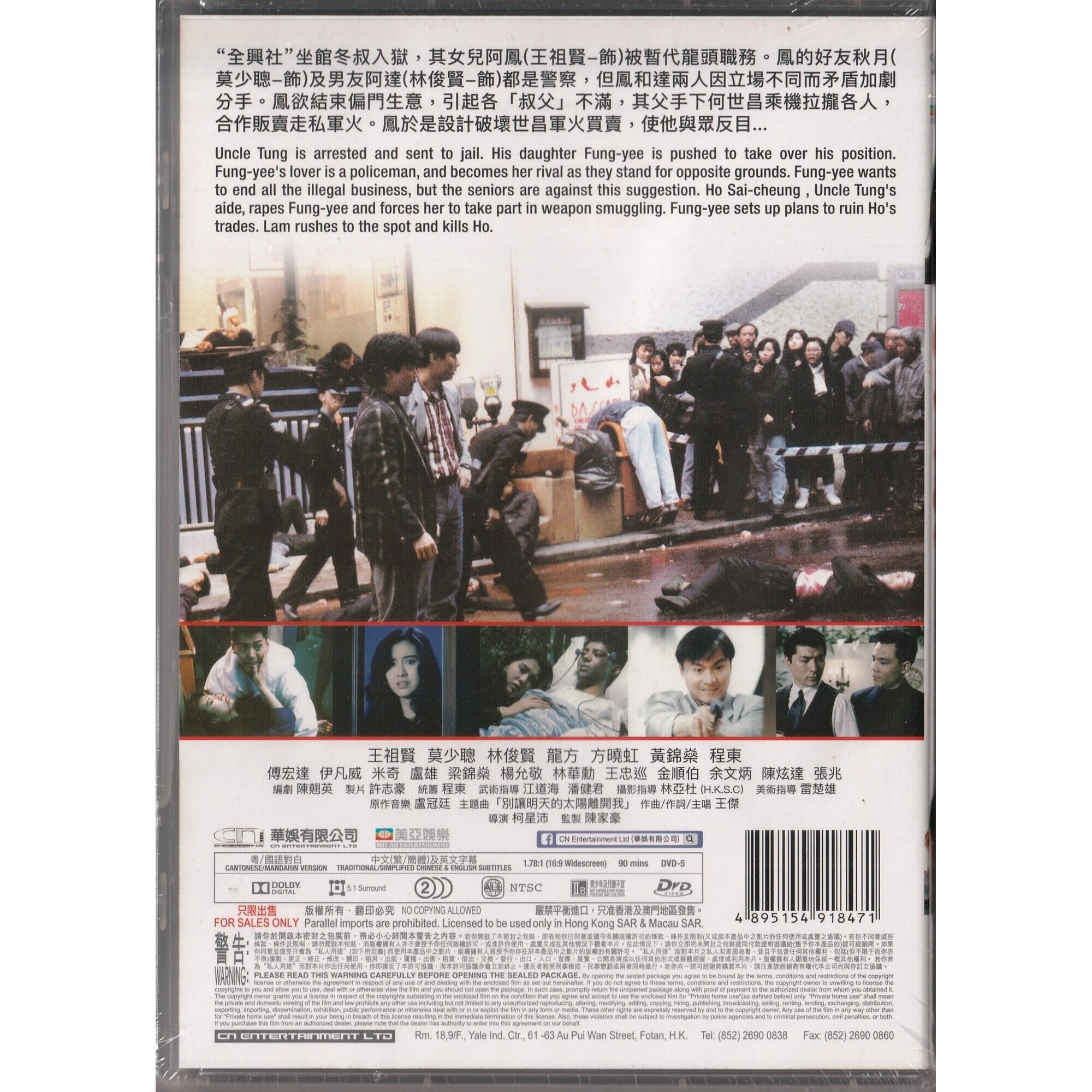 血洗洪花亭 (DVD)