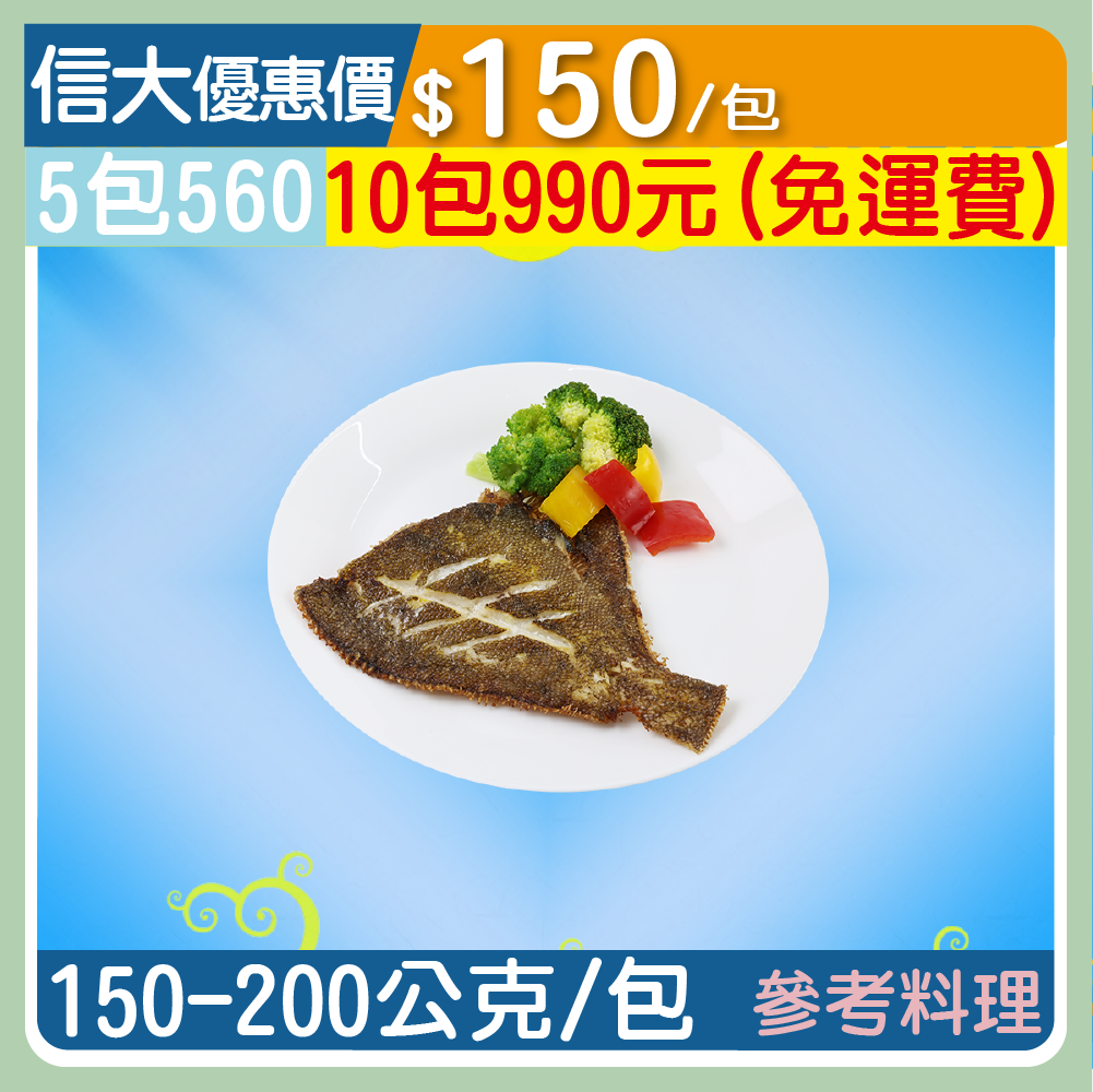 信大嚴選海鮮系列-野生去刺鰈魚片/包