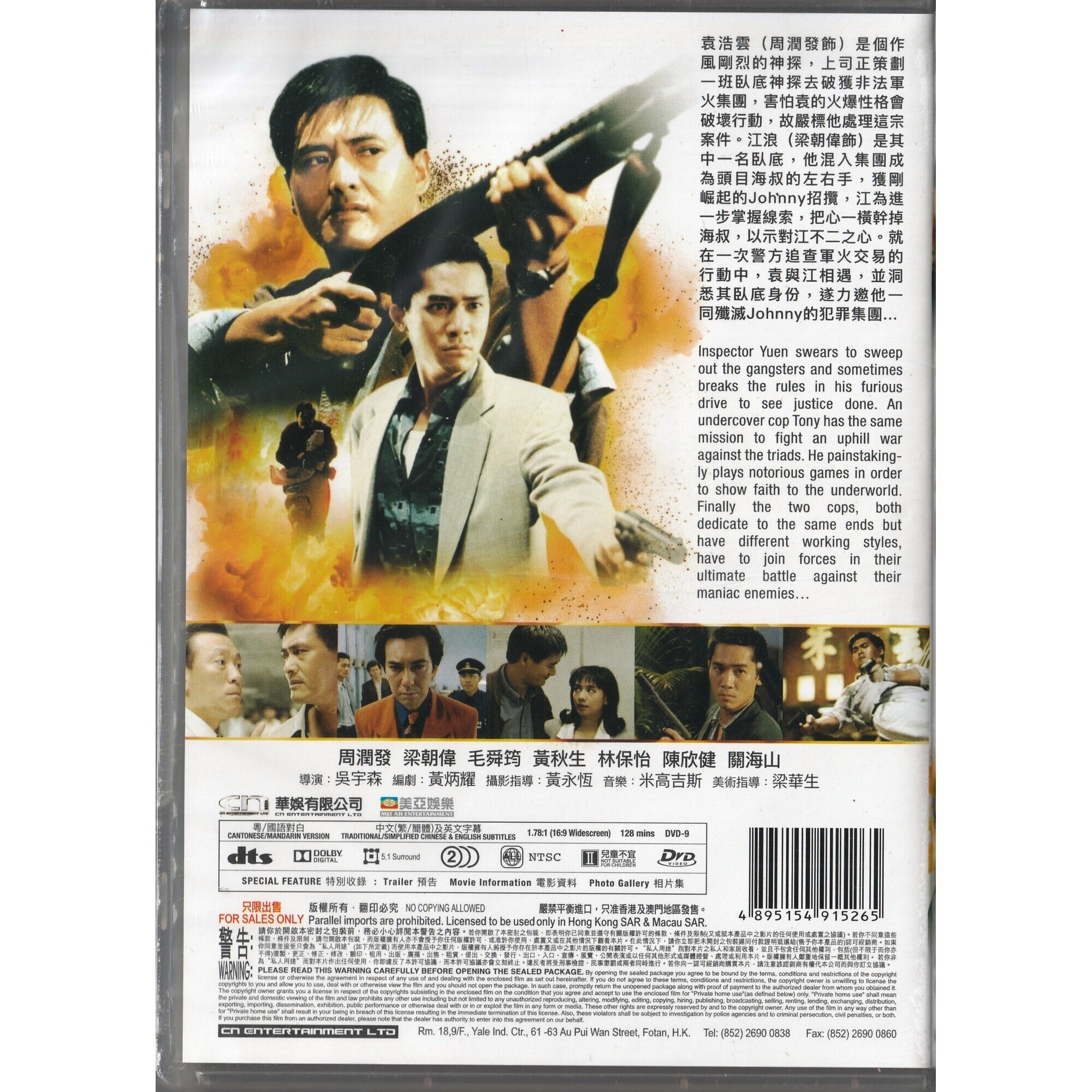 辣手神探 (DVD)