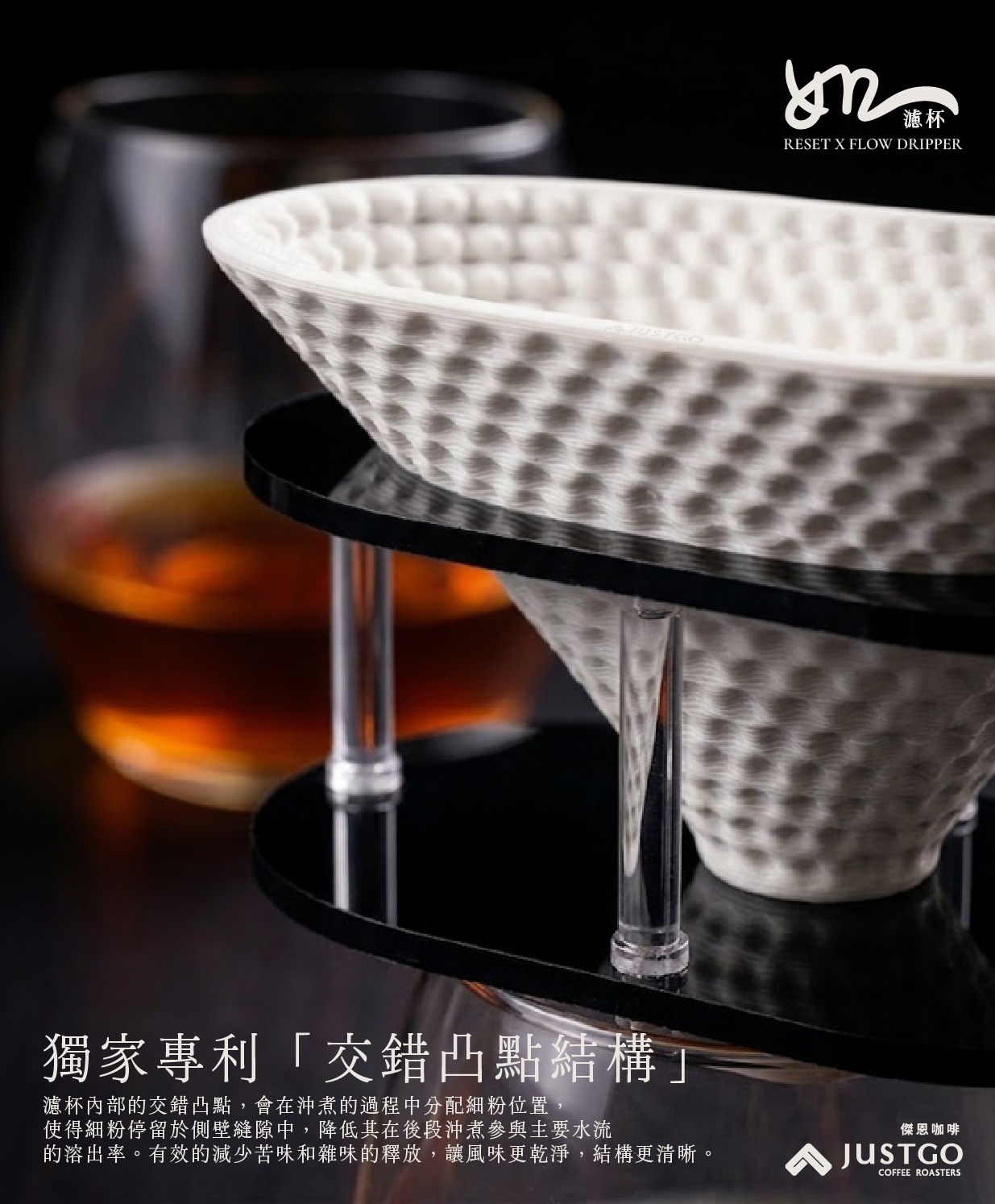 如濾杯（RESET X FLOW DRIPPER）