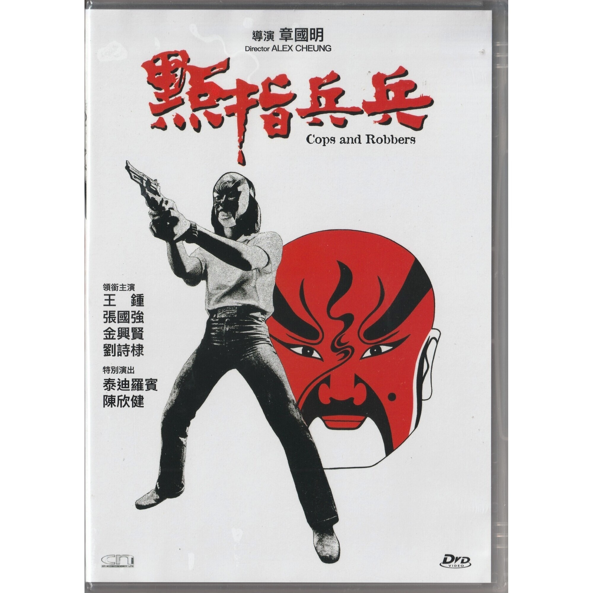 點指兵兵 (DVD)