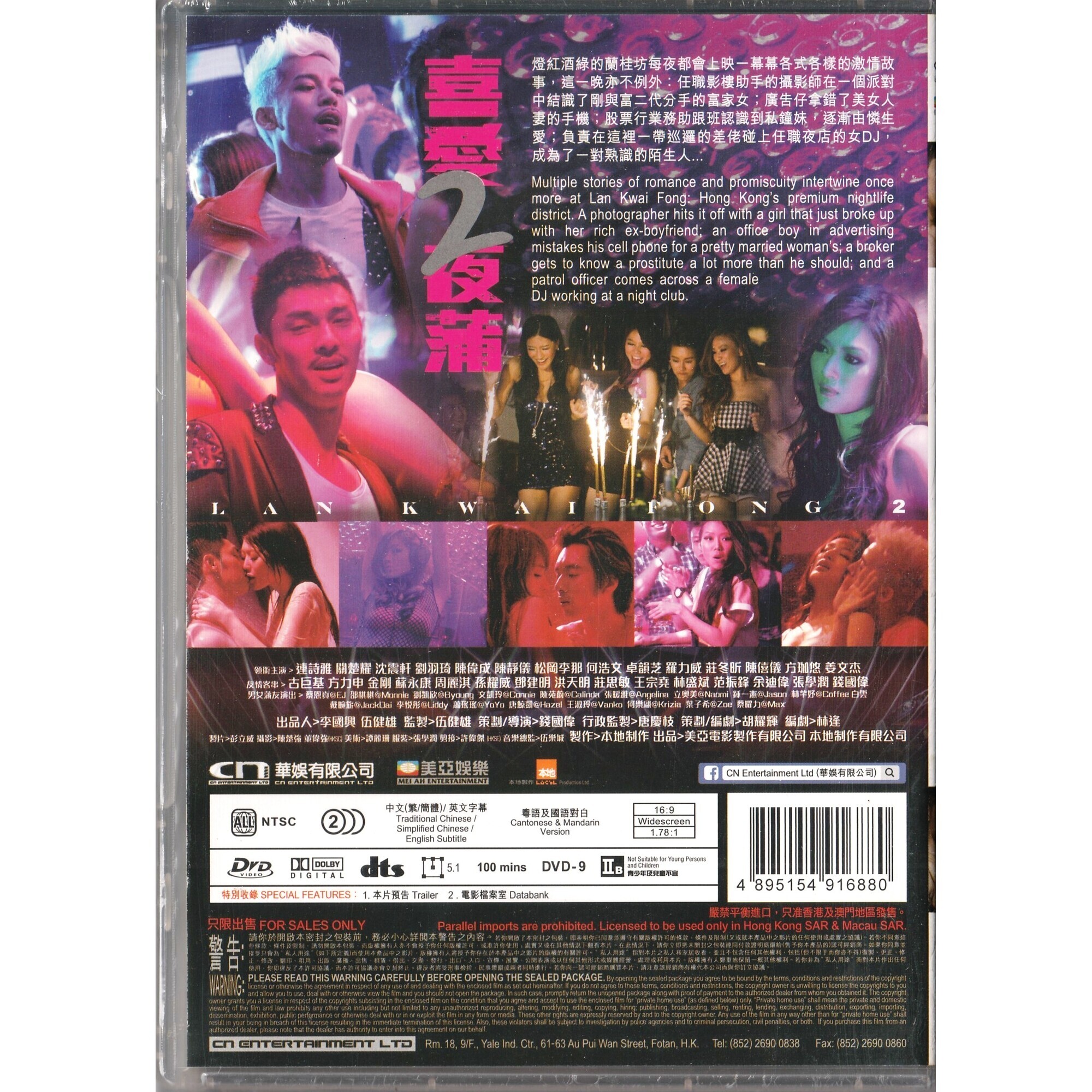 喜愛夜蒲2 (2012) (DVD)