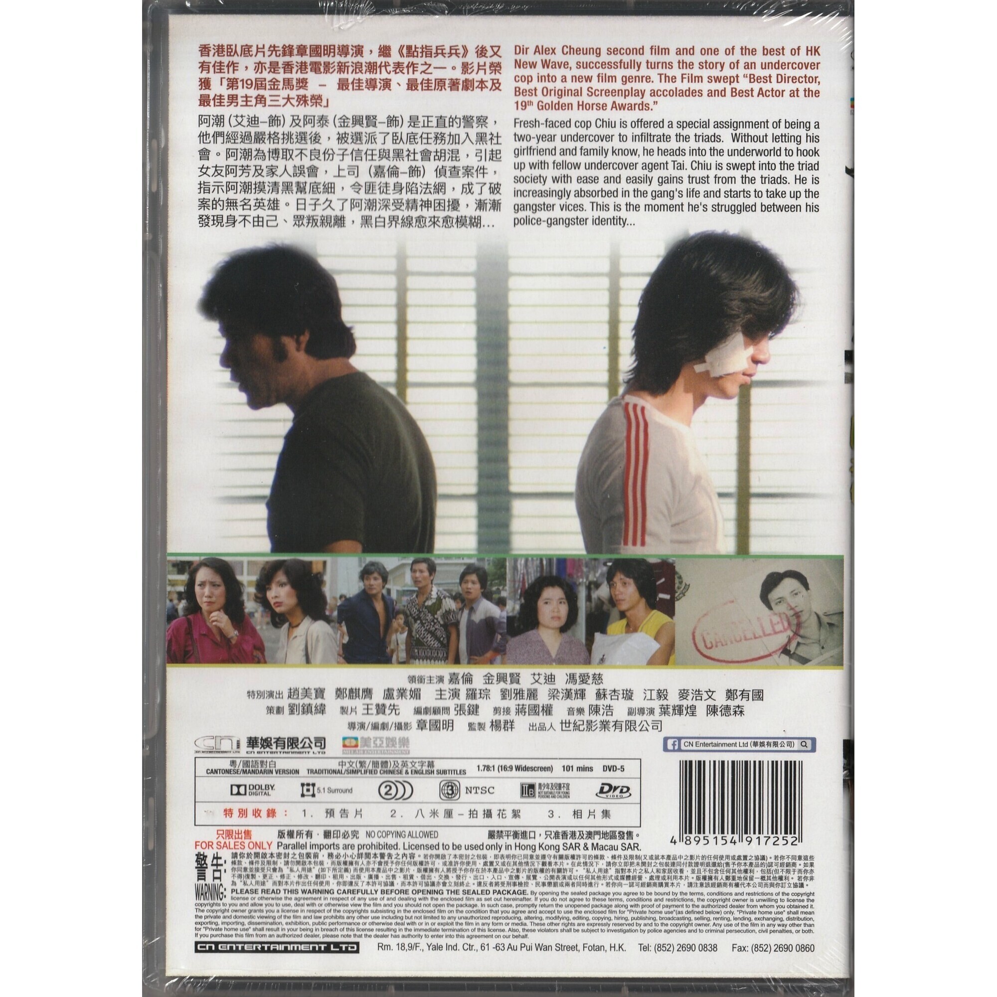 邊緣人 (DVD)