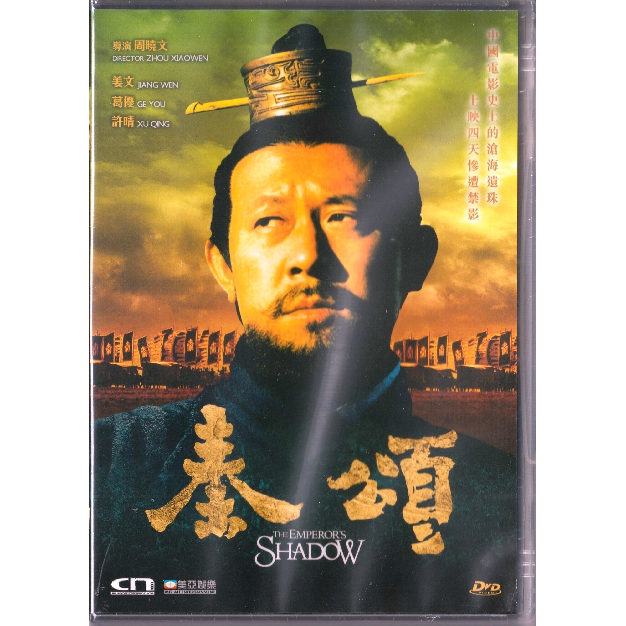 秦頌 (DVD)
