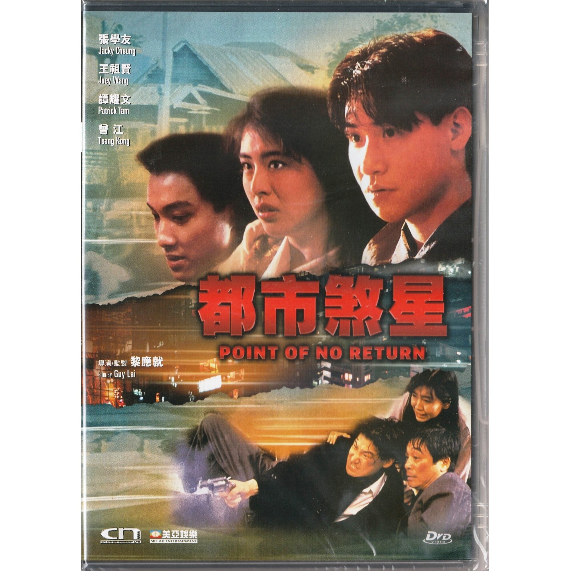 都市煞星 (DVD)