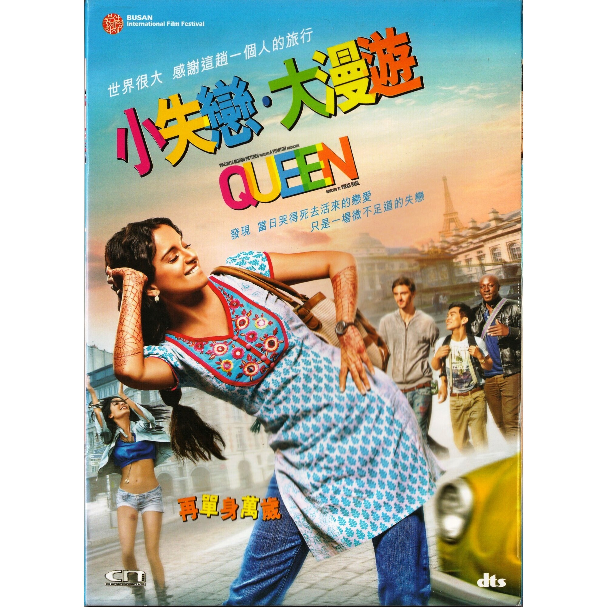 小失戀‧大漫遊 (DVD)