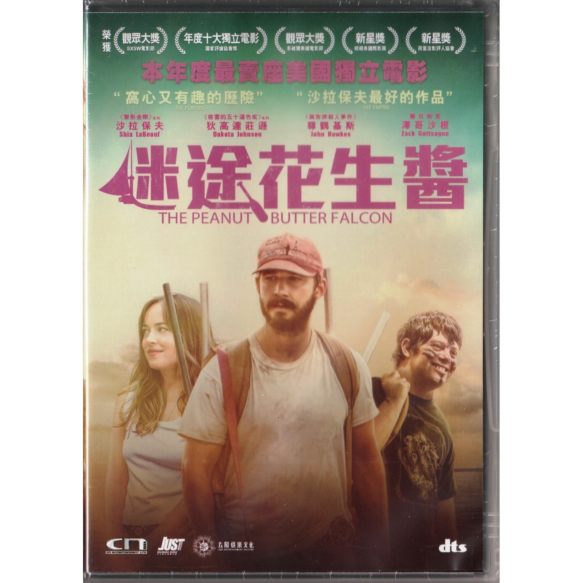 迷途花生醬 (DVD)