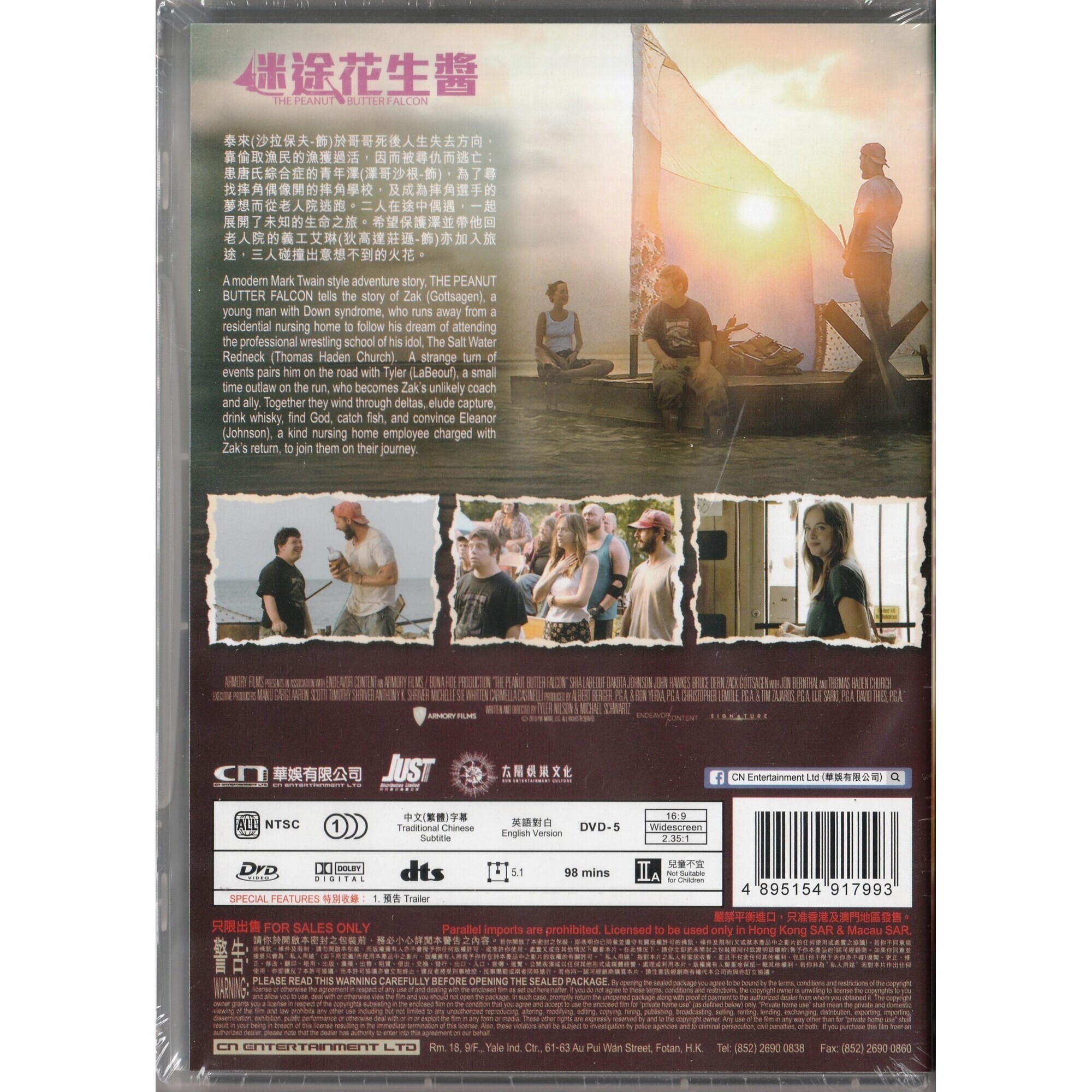 迷途花生醬 (DVD)
