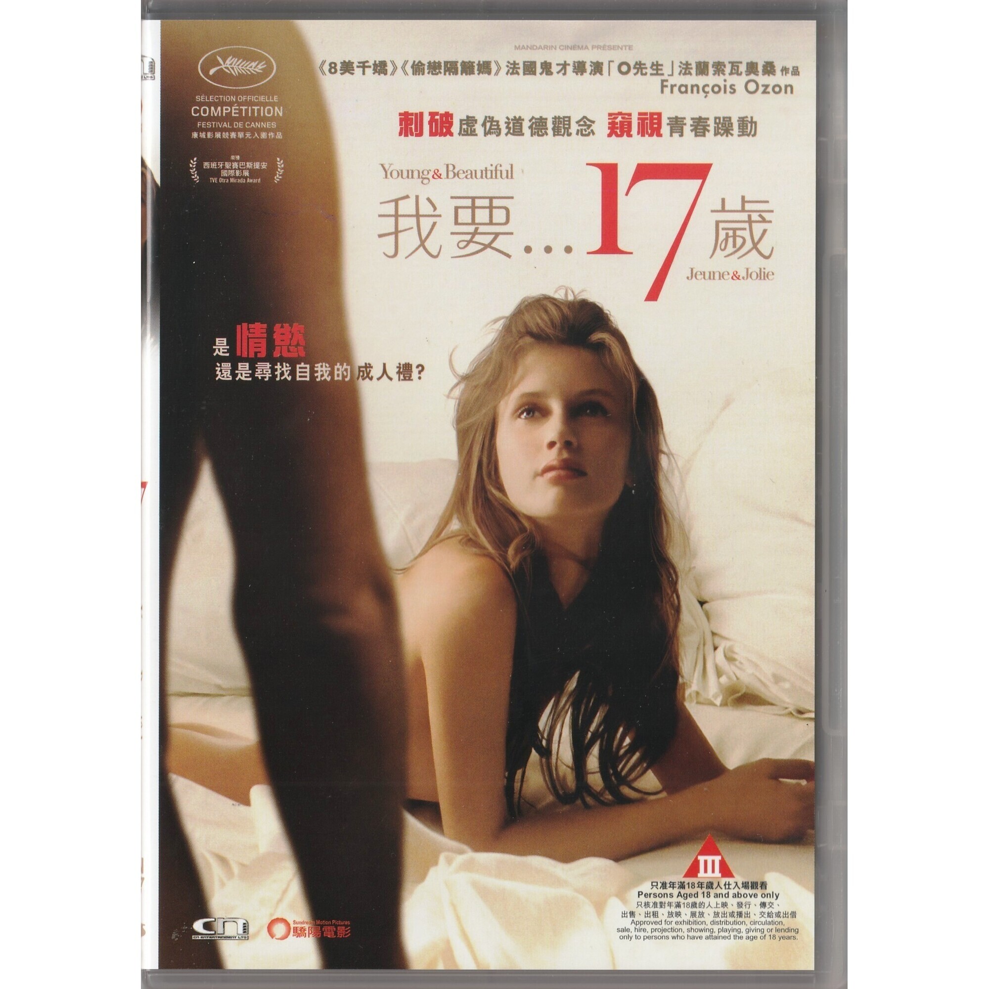 我要...17歲 (2013) (DVD)