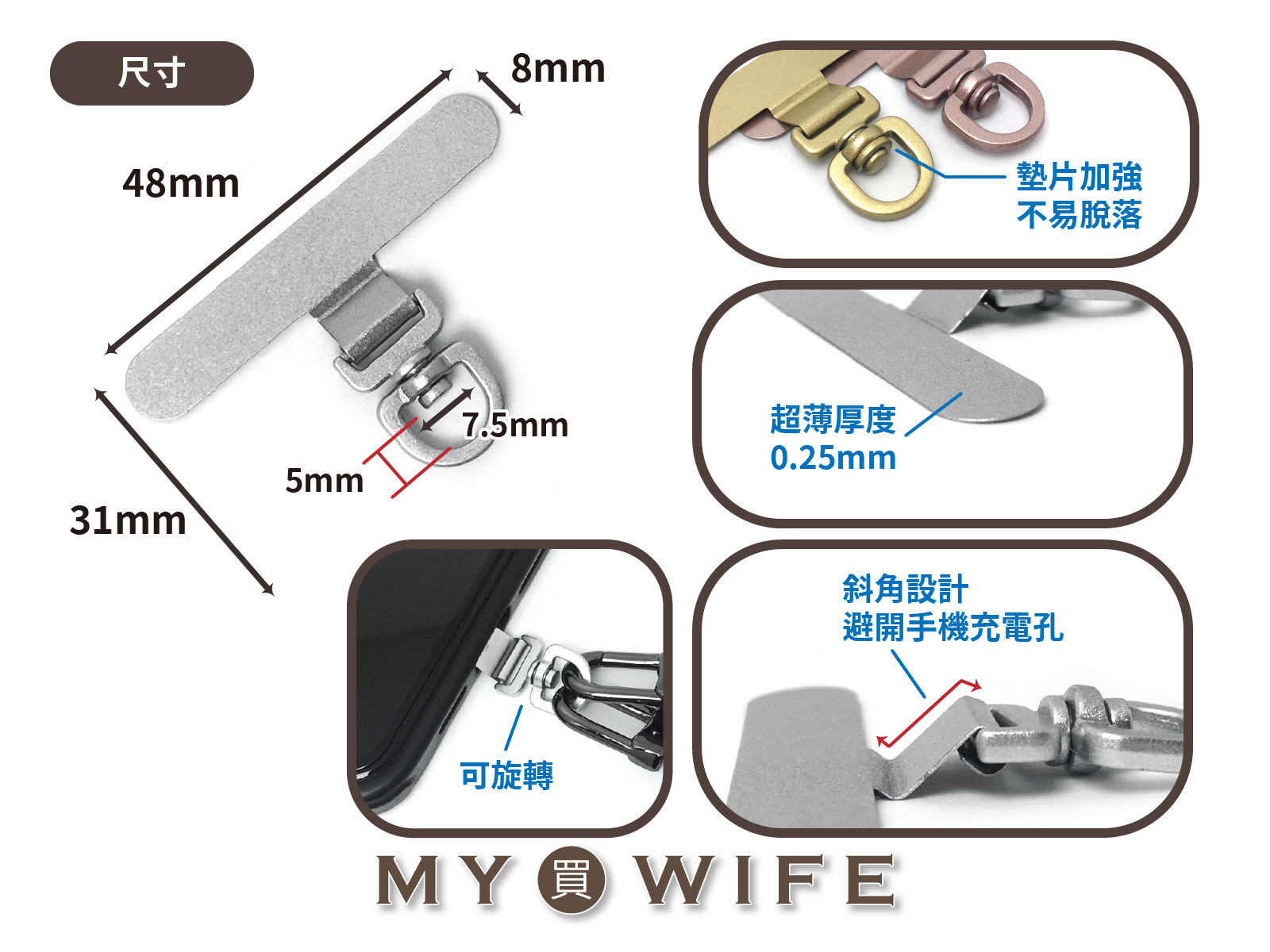 不鏽鋼旋轉手機掛片_掛繩夾片/墊片【HY-480802】