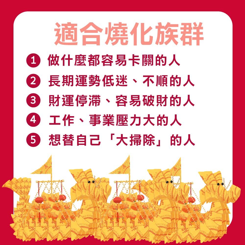 《燒大艘龍船-天赦日》代燒手工摺大艘龍船，天赦日順風順水，國曆10月1日(農曆八月廿一）年中大吉日-天赦日