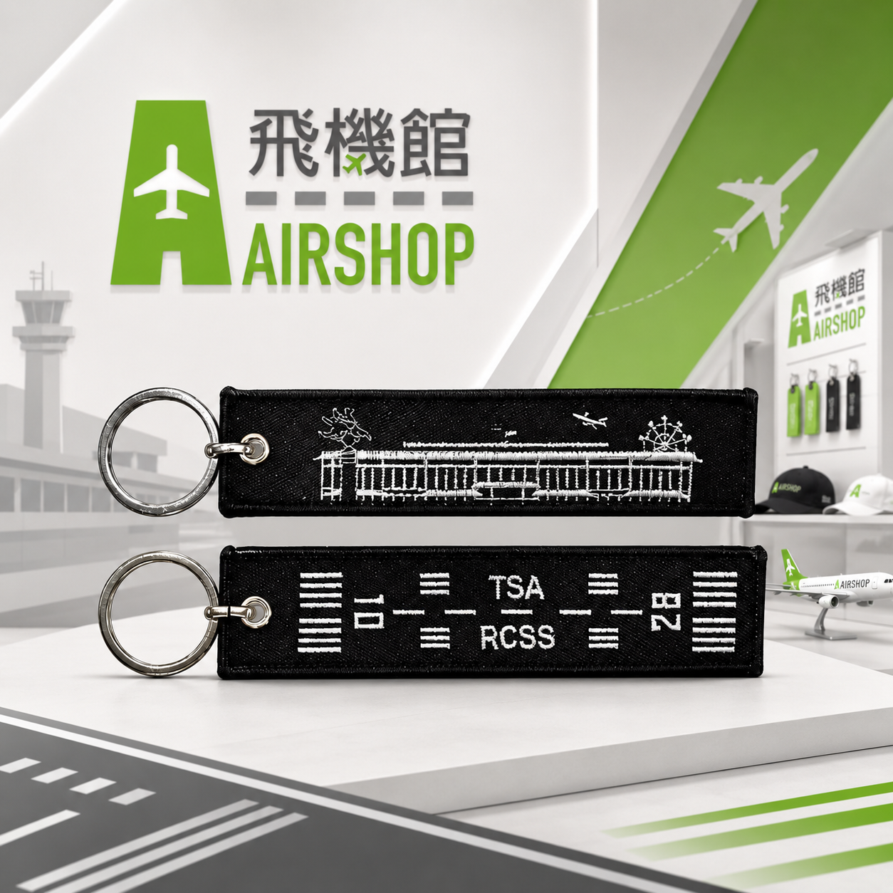 AIRSHOP 松山機場銀色航站刺繡飄帶鑰匙圈 刺繡款