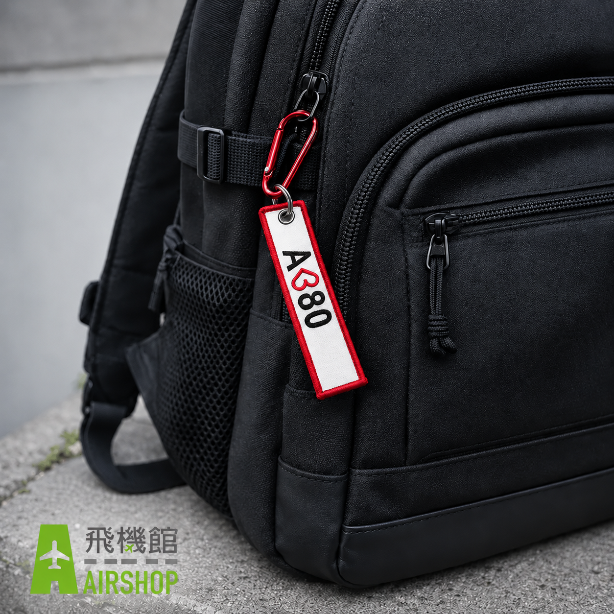 AIRSHOP 我愛A380飛行前拆除 登山扣鑰匙圈