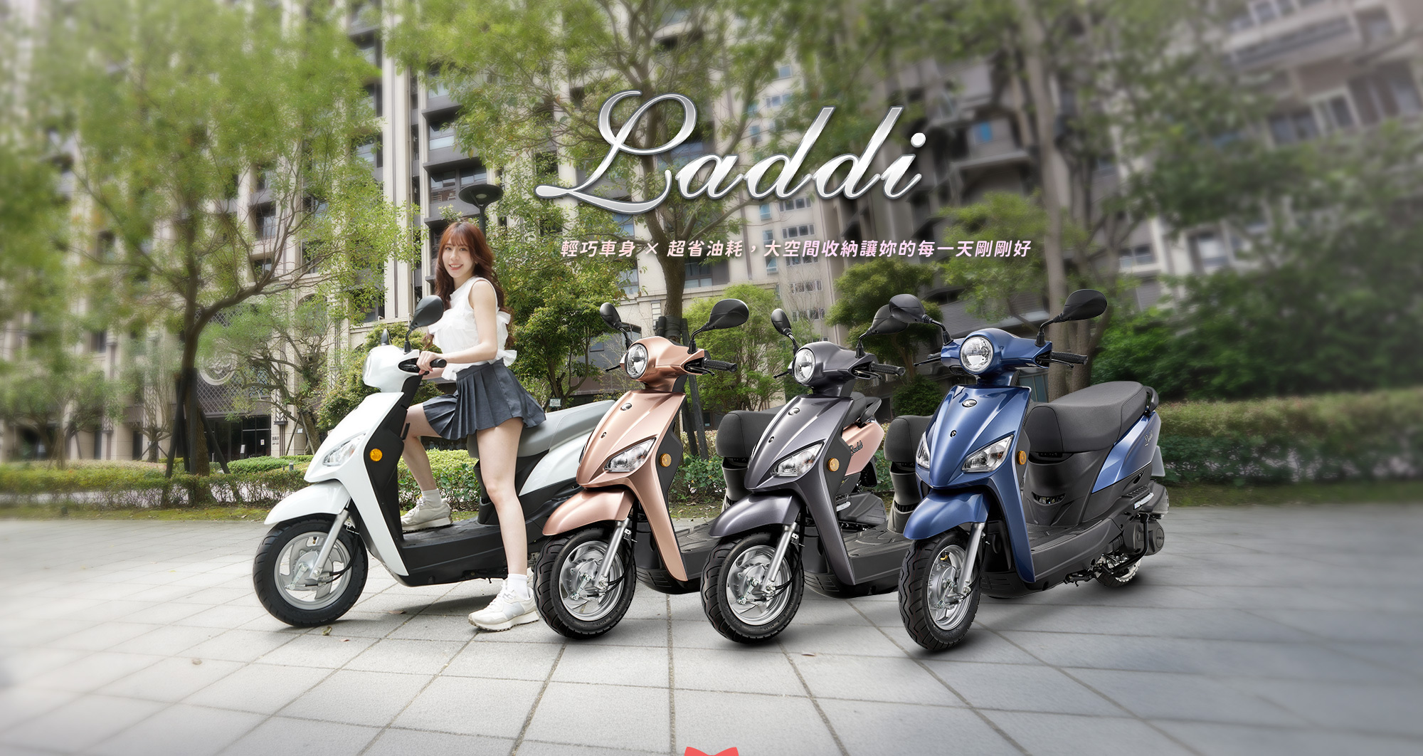 新車展示 KYMCO Laddi 115