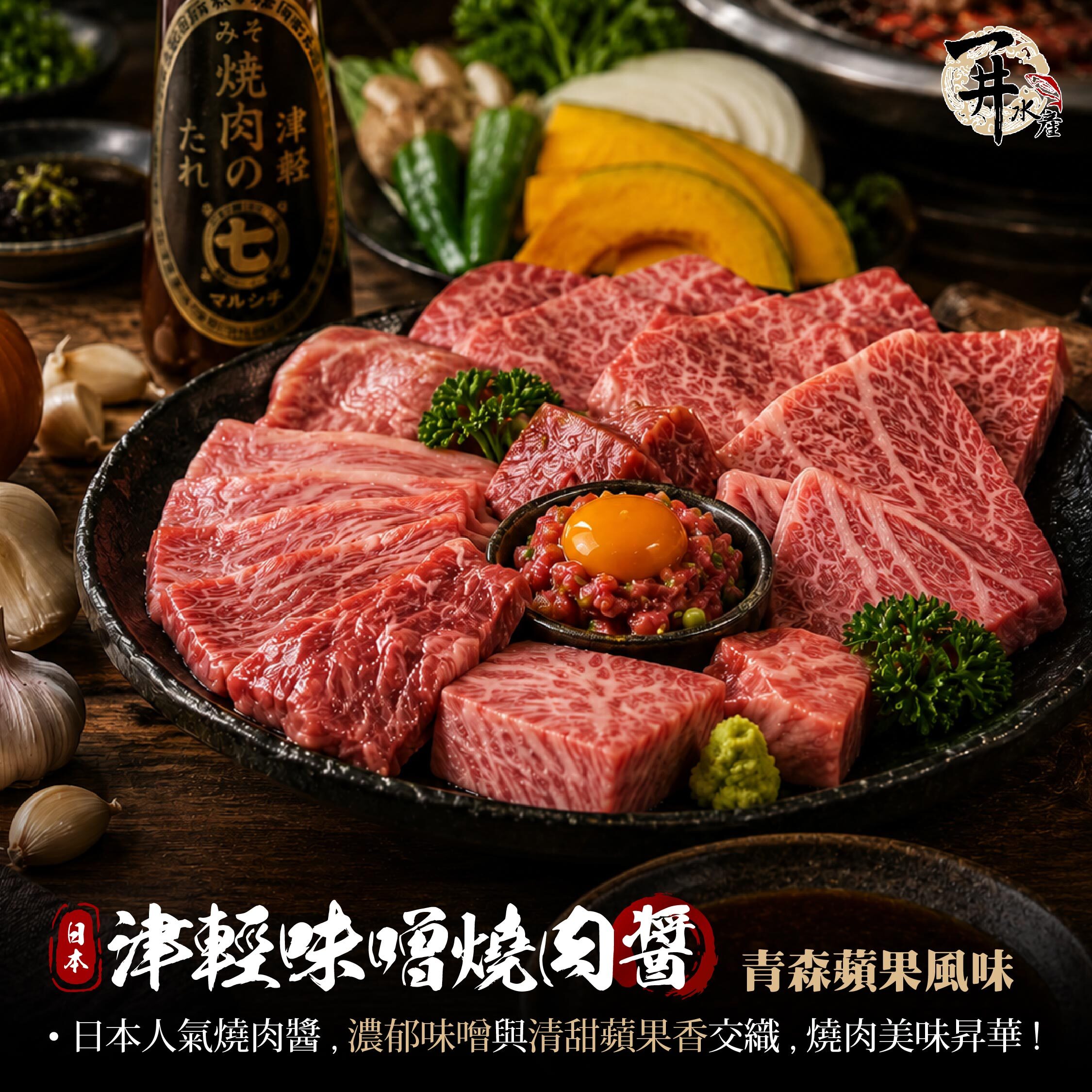日本 津輕味噌燒肉醬｜青森蘋果風味燒肉醬
