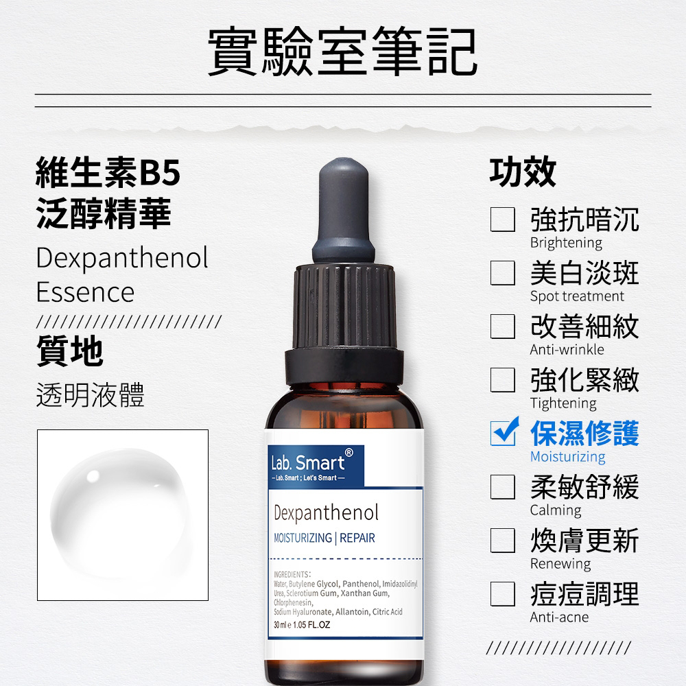 Dr Hsieh lab smart 維生素B5泛醇精華50ml(加大版)